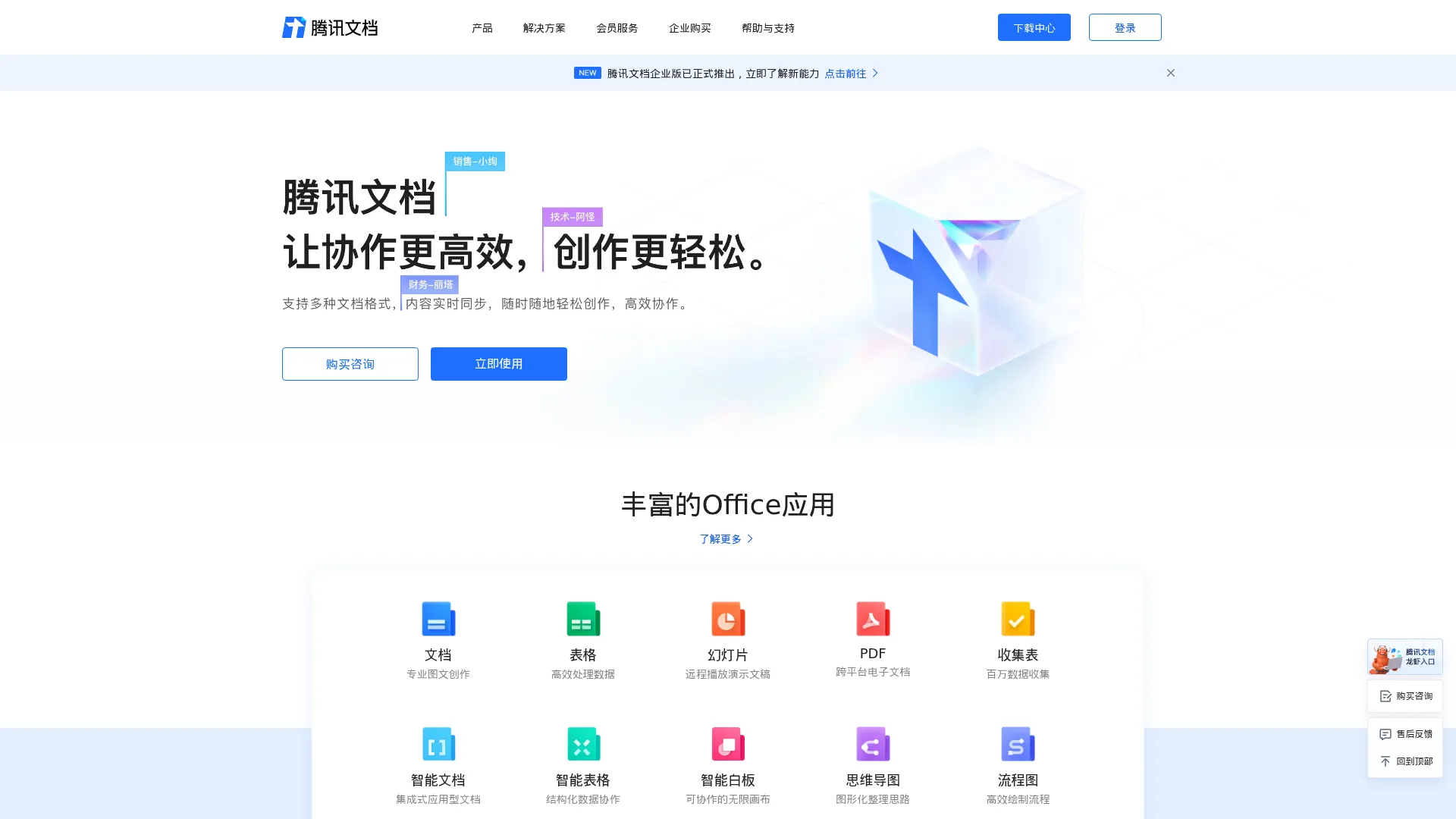 腾讯文档智能助手 screenshot