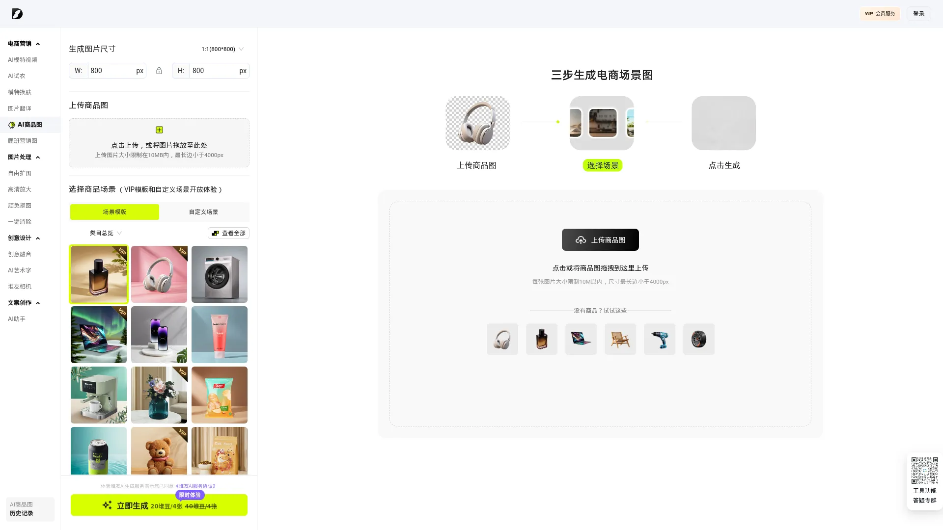 堆友AI商品图 screenshot
