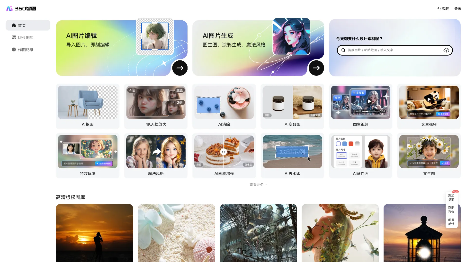 360鸿图 screenshot