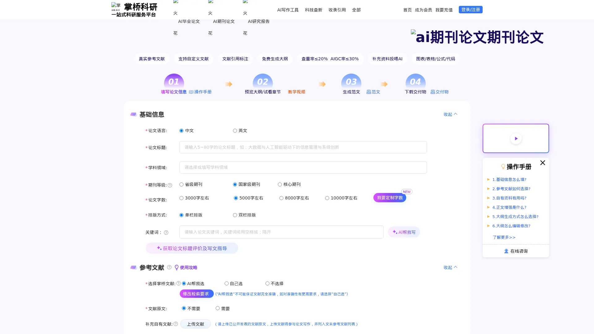 掌桥科研AI论文 screenshot