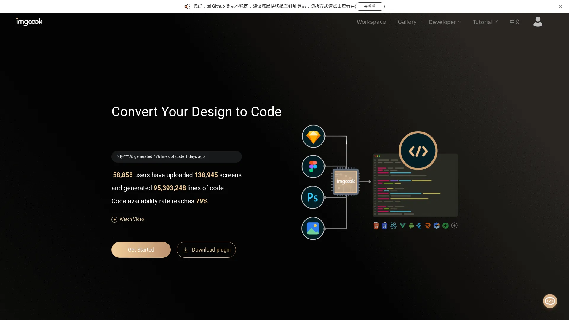 Imgcook screenshot