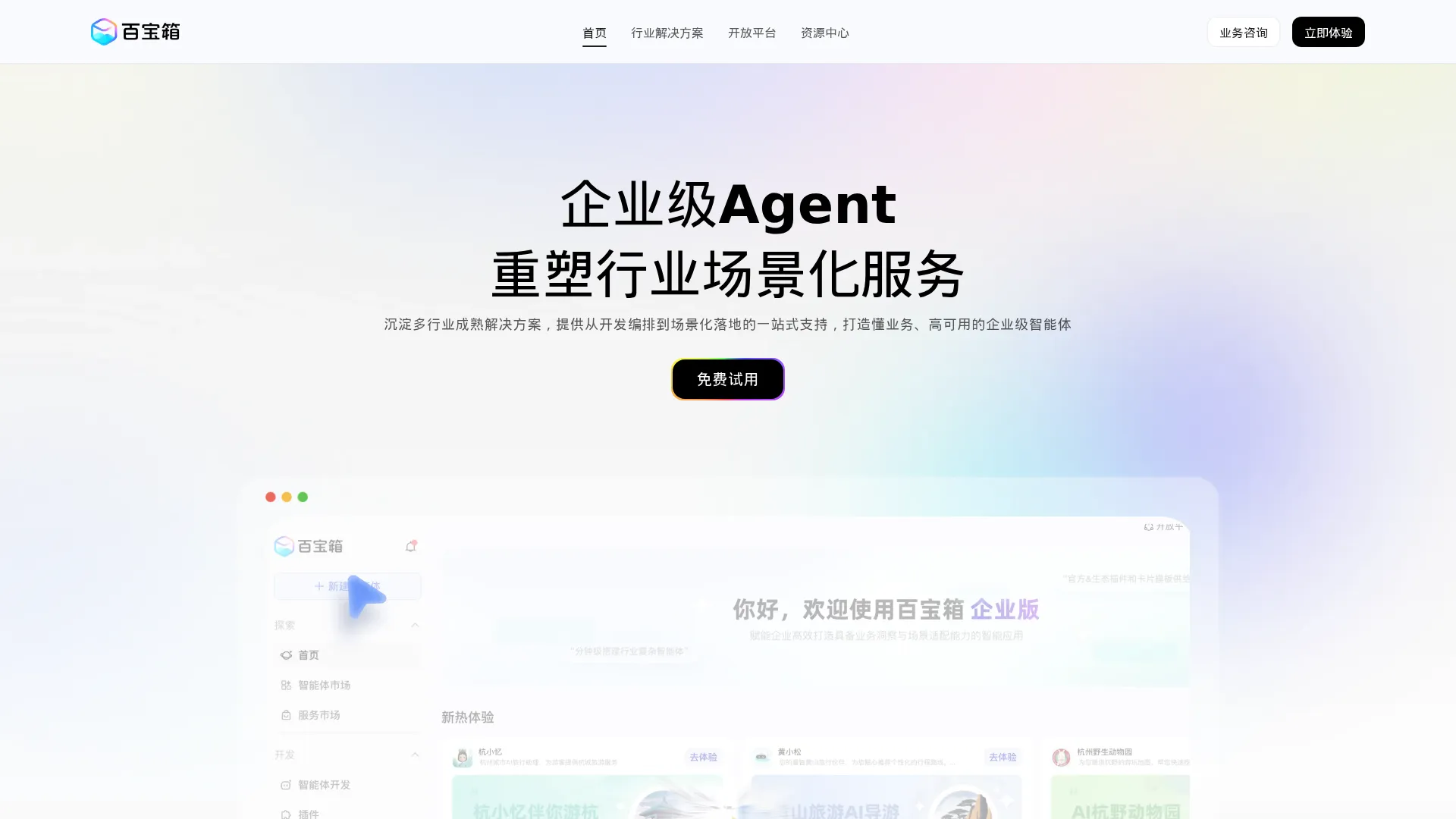 蚂蚁百宝箱Tbox screenshot