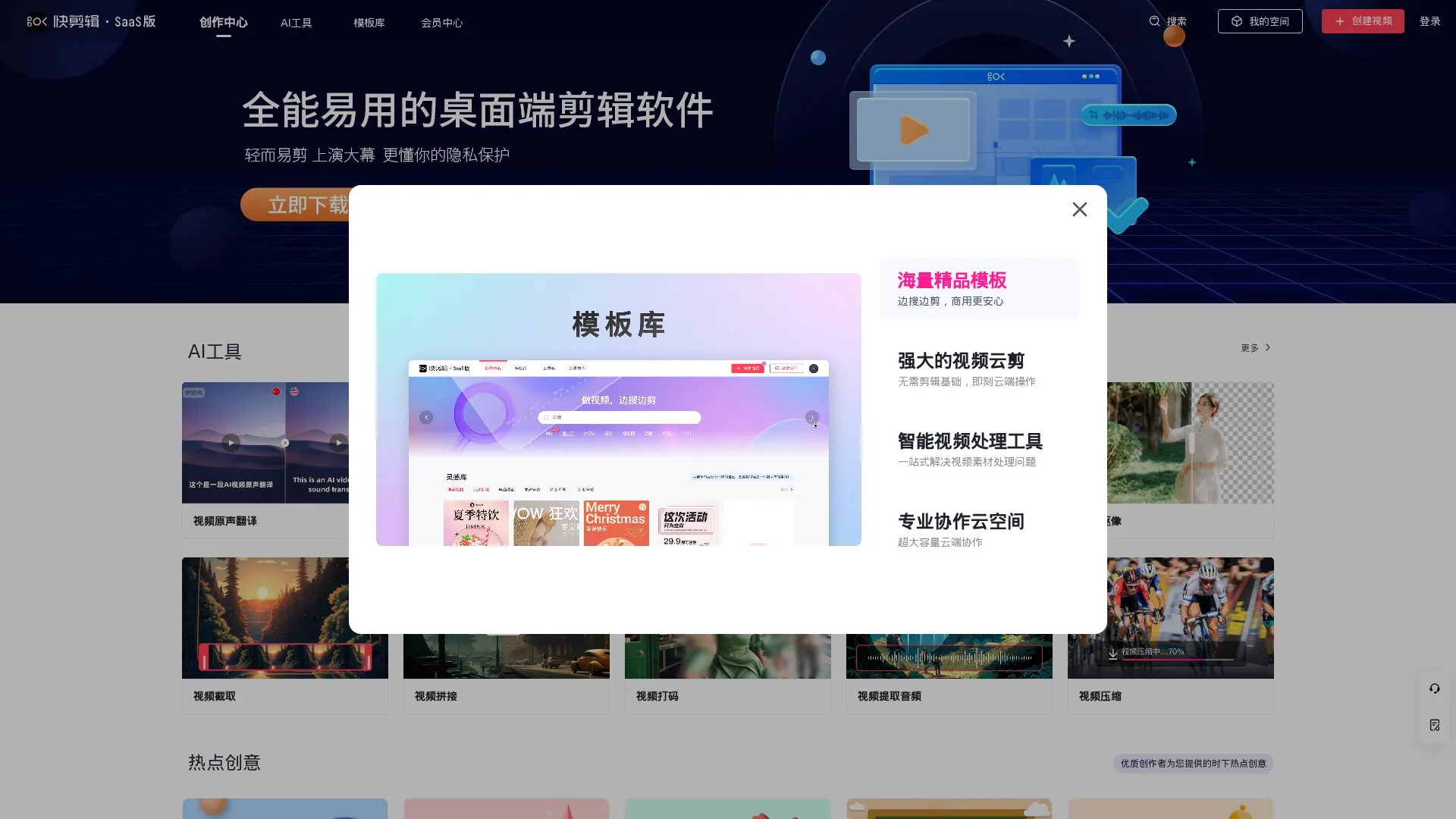 快剪辑 screenshot