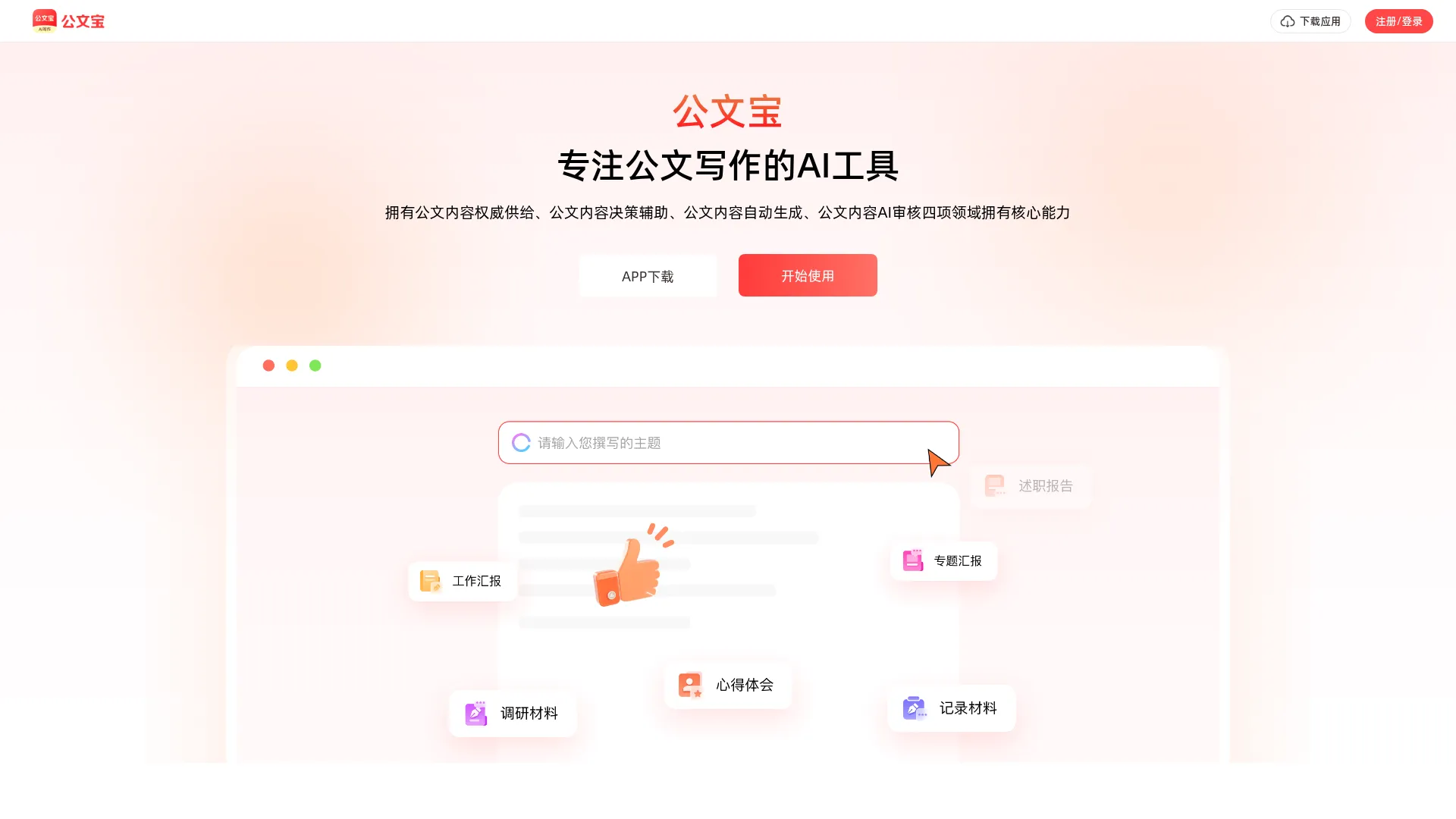 公文宝 screenshot