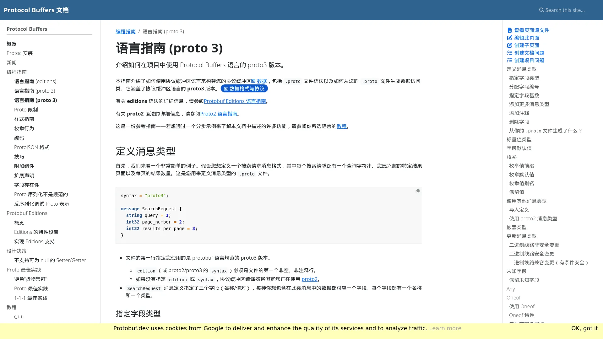 语言指南（proto 3） | 协议缓冲区文档 - ProtoBuf 协议文档 screenshot