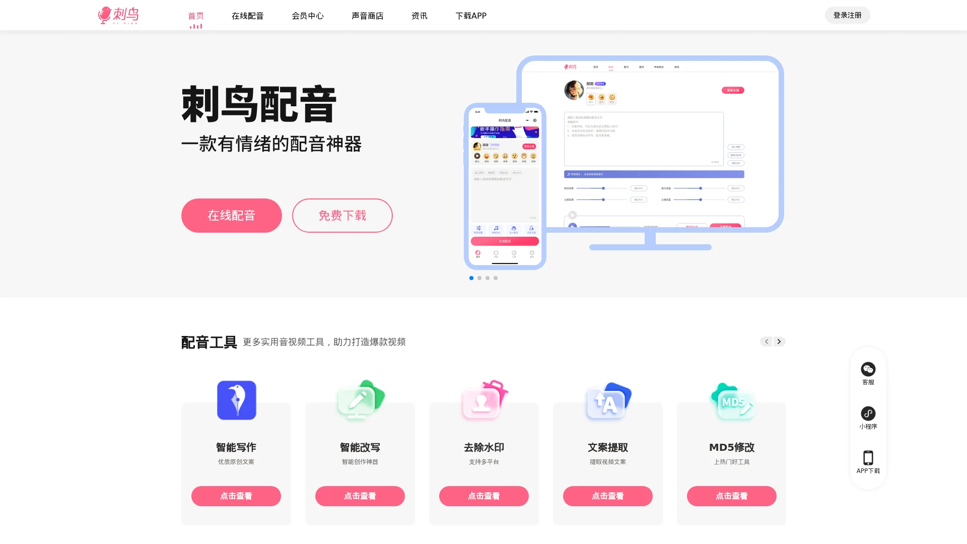 刺鸟配音 screenshot
