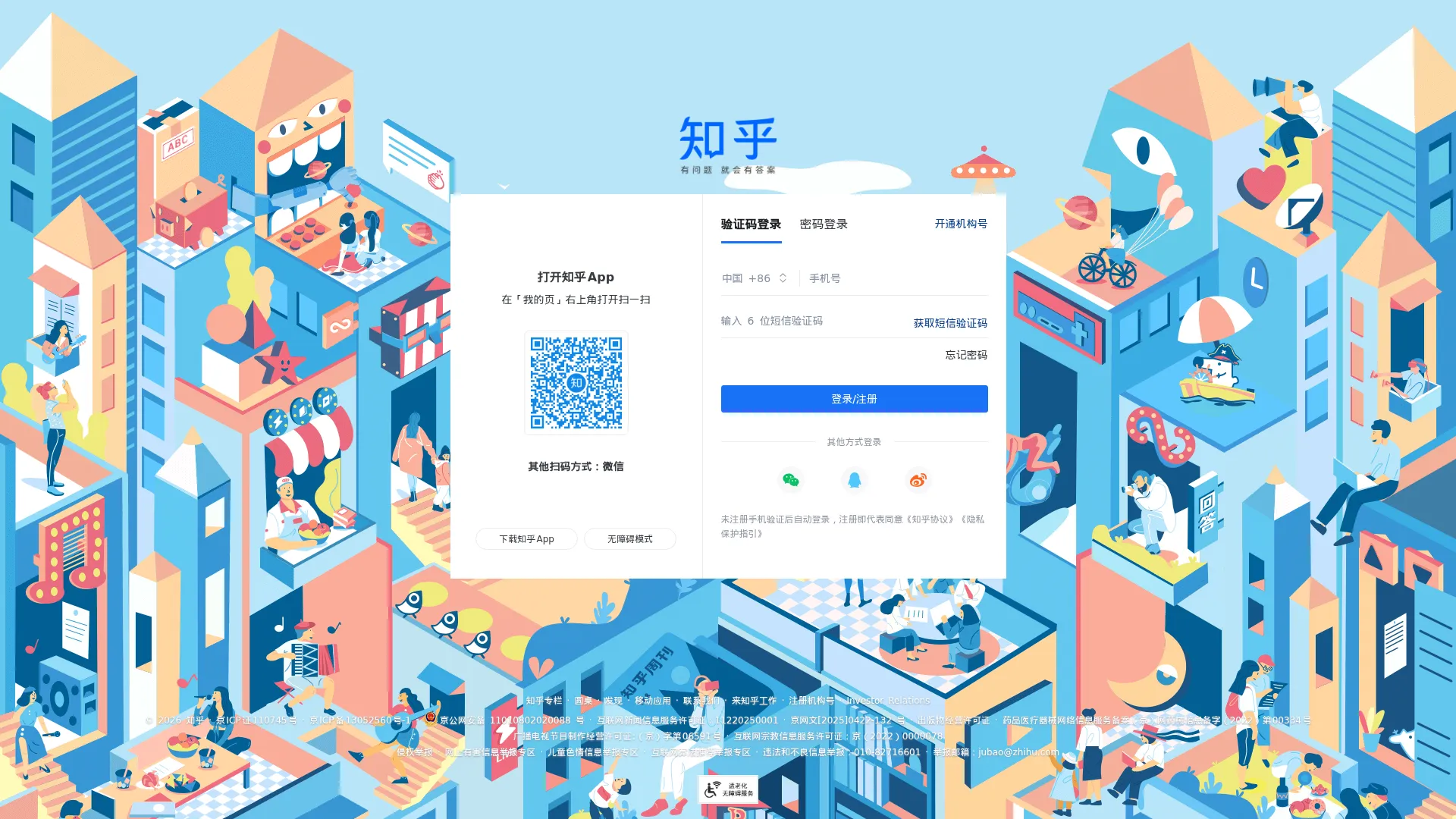 知乎直答 screenshot