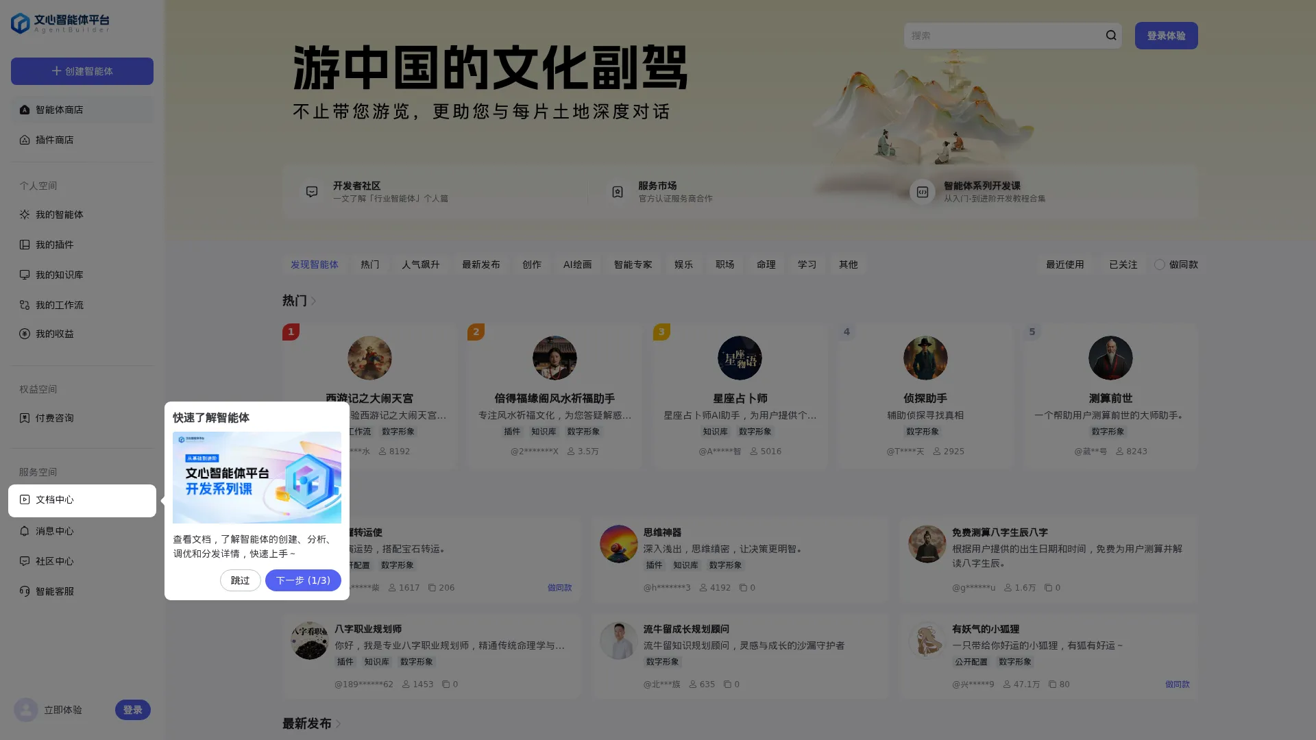 文心智能体平台 screenshot