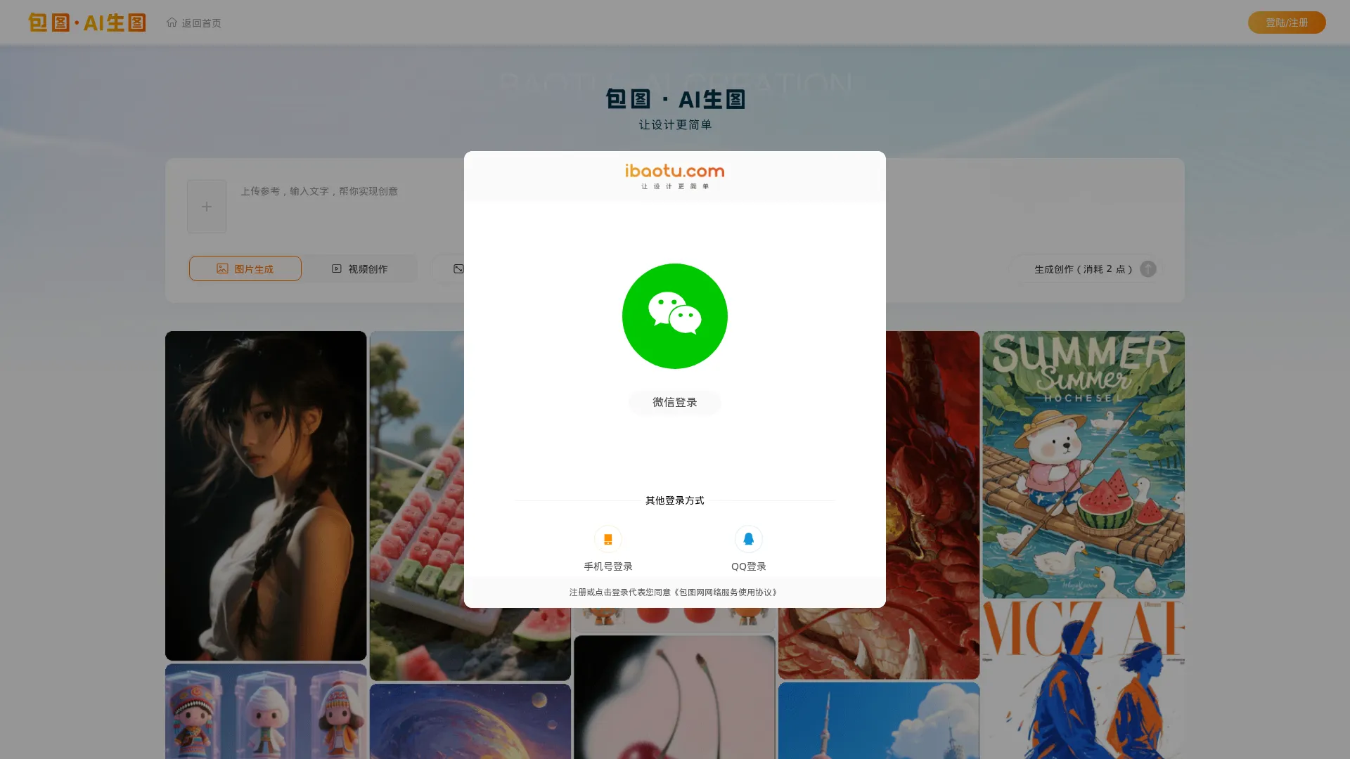 包图AI文生图 screenshot
