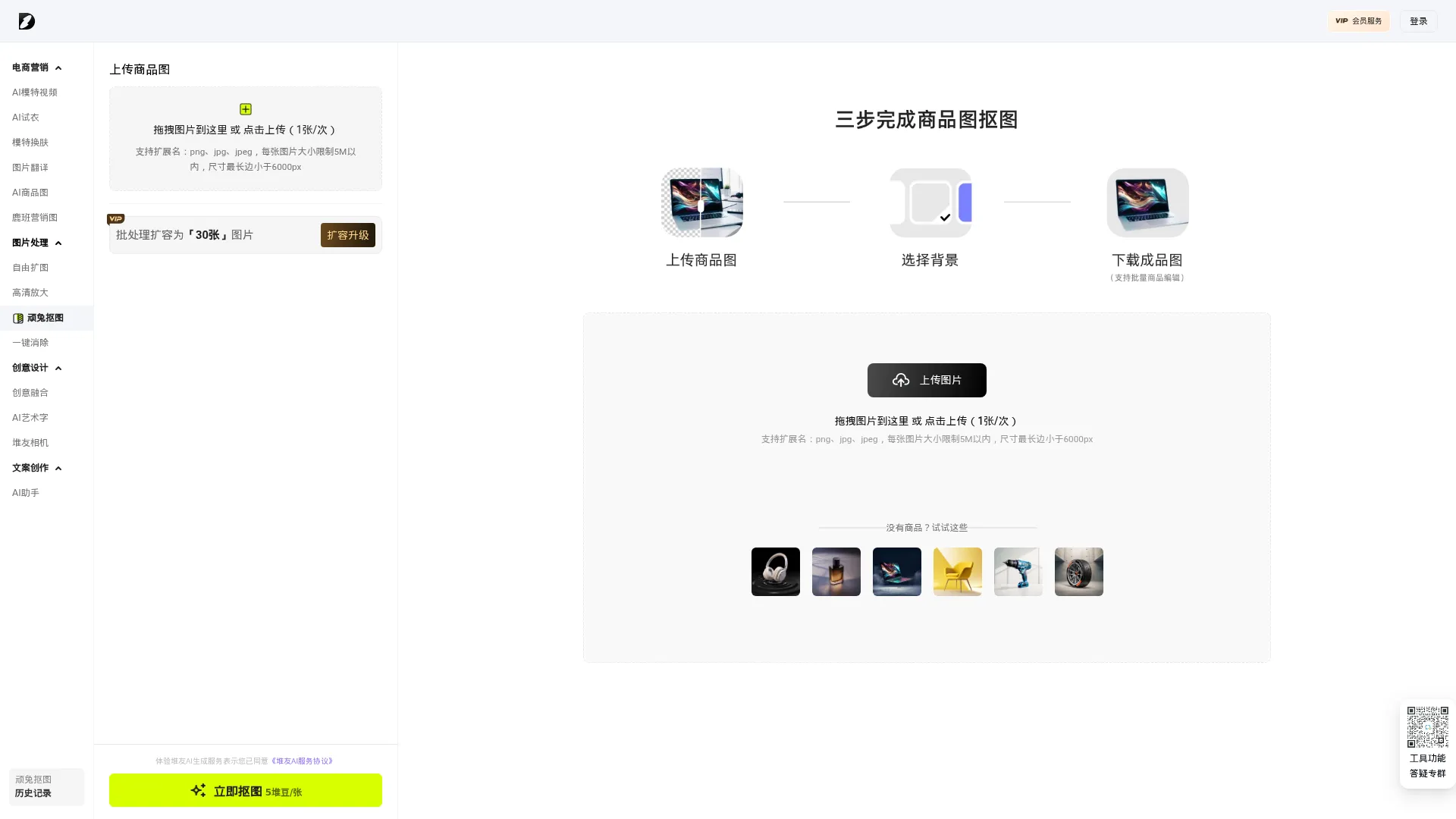 顽兔抠图 screenshot