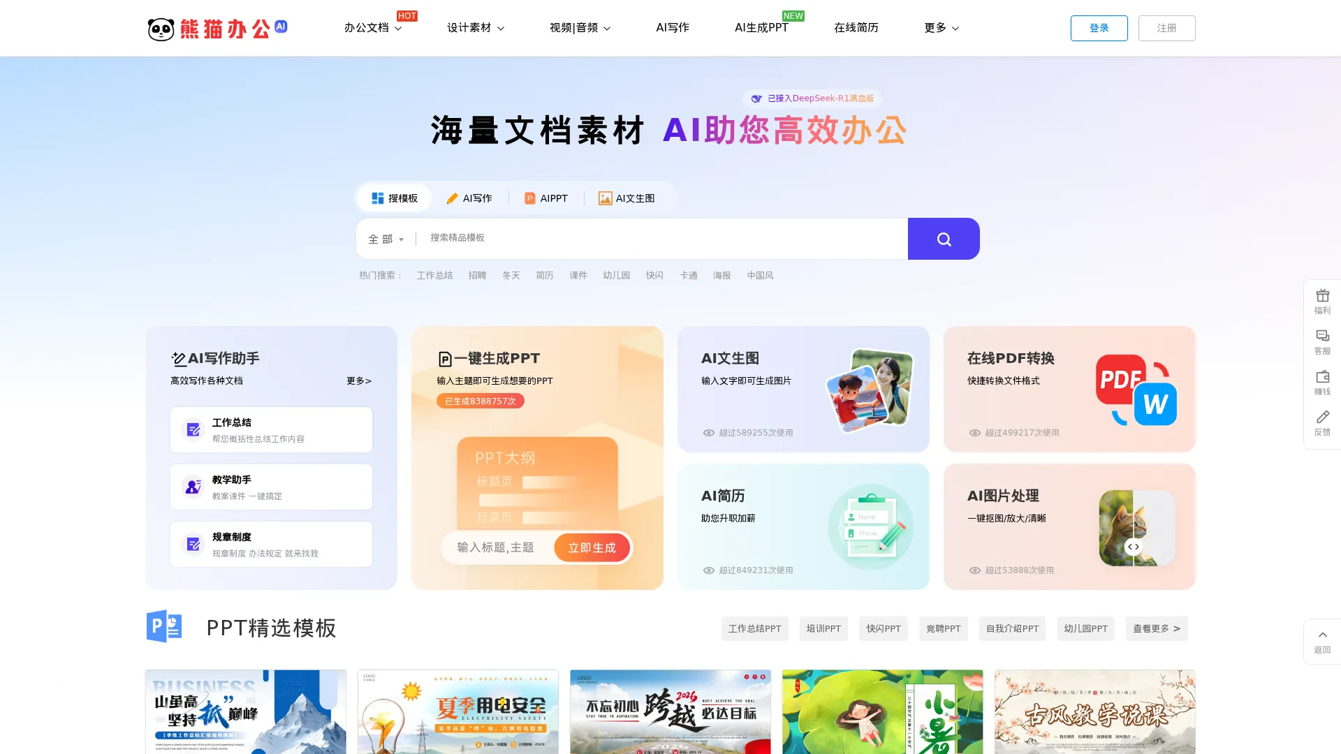 熊猫办公 screenshot