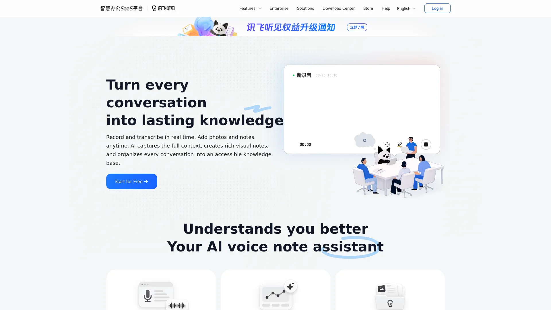 讯飞听见 screenshot