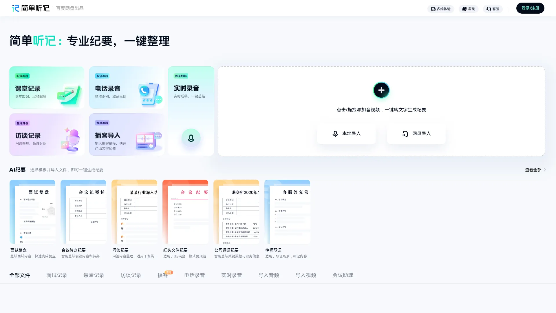 简单听记 screenshot