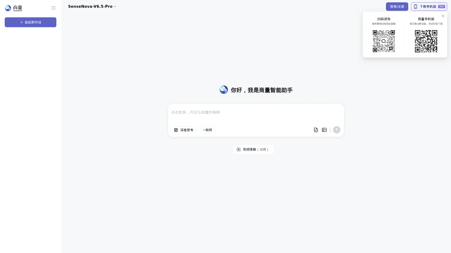 商量SenseChat screenshot