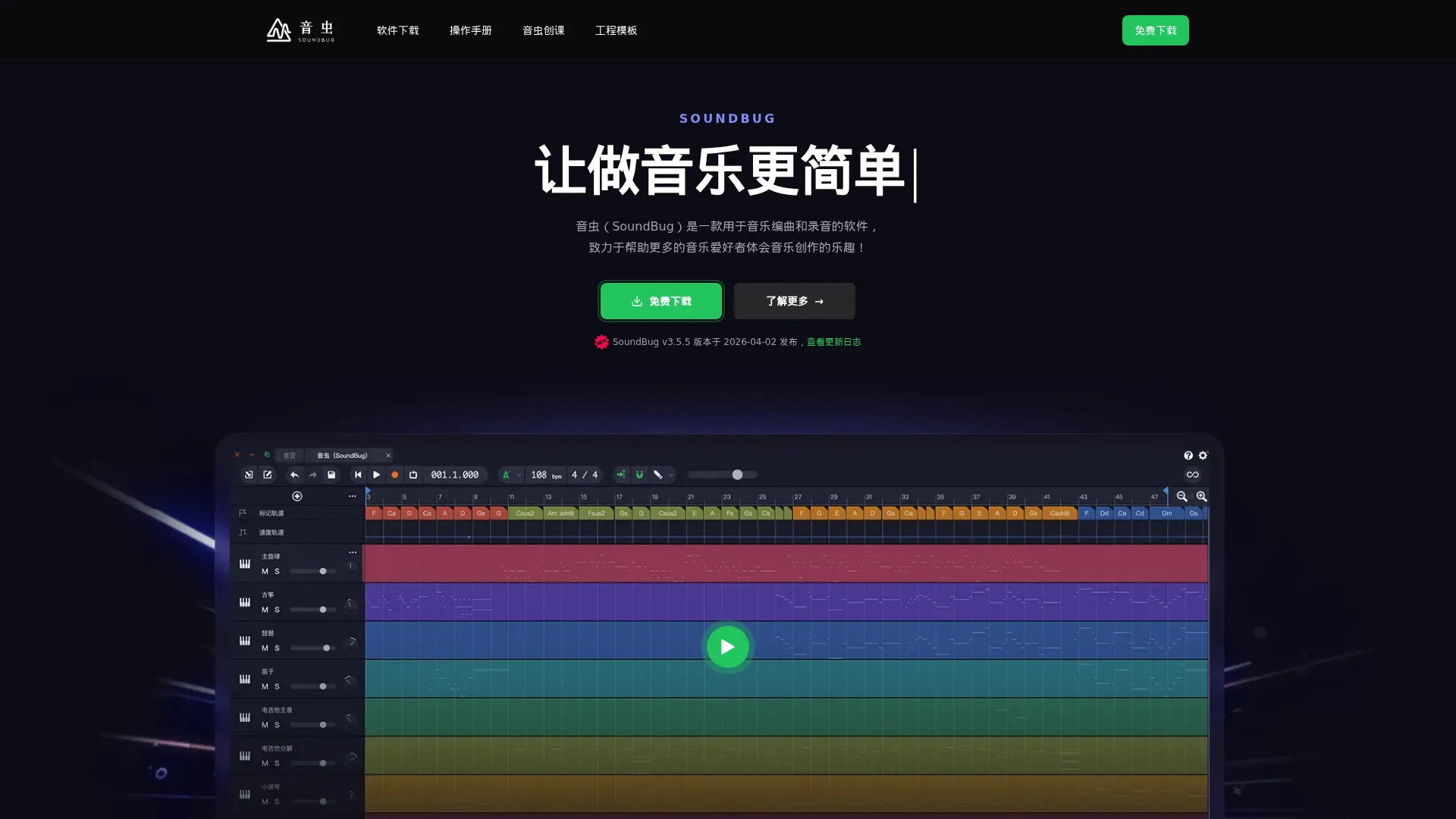 音虫 screenshot
