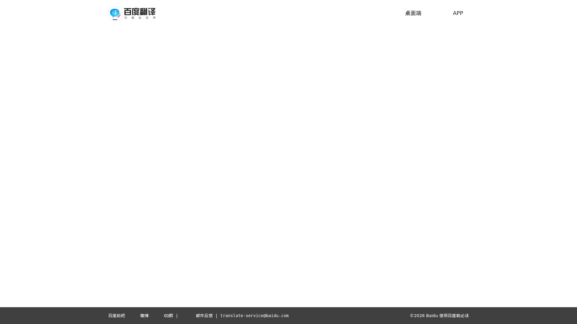 百度AI同传助手 screenshot