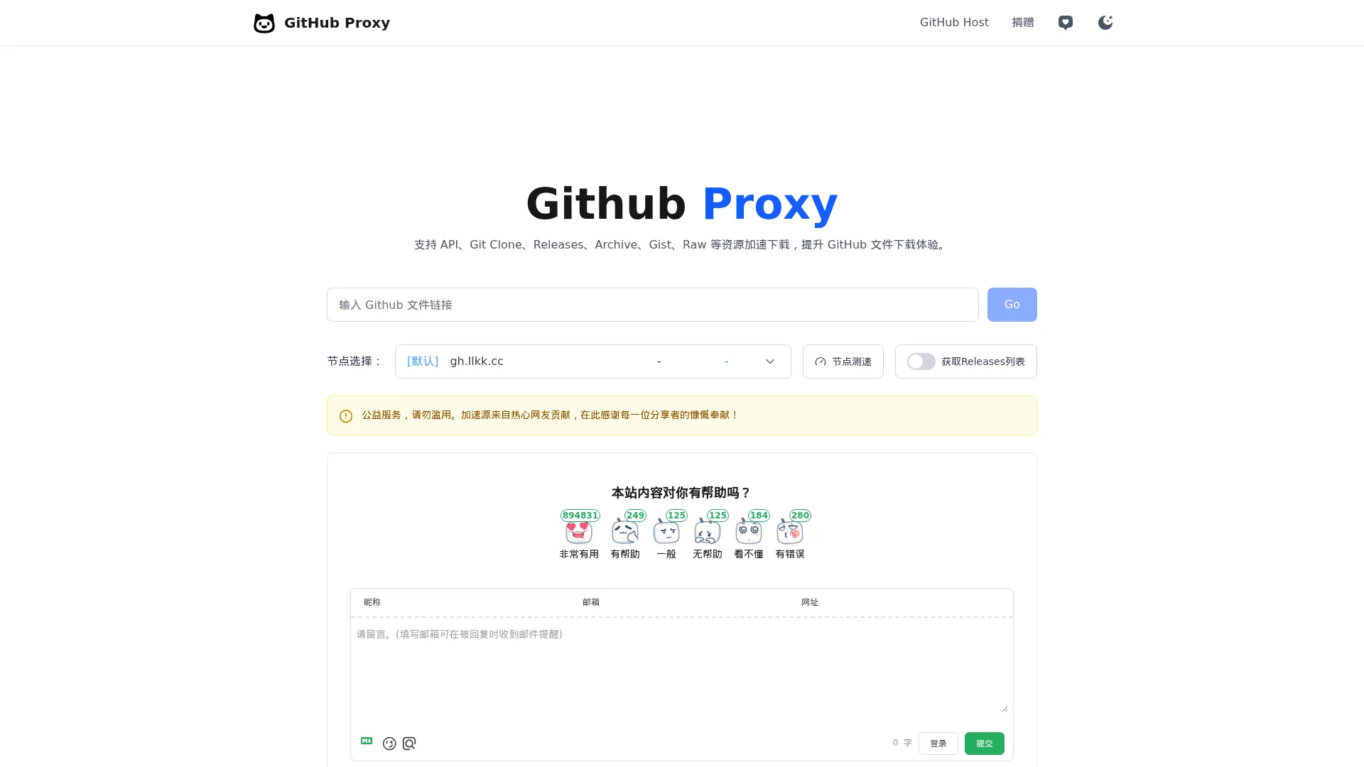 Github Proxy 文件代理加速 screenshot