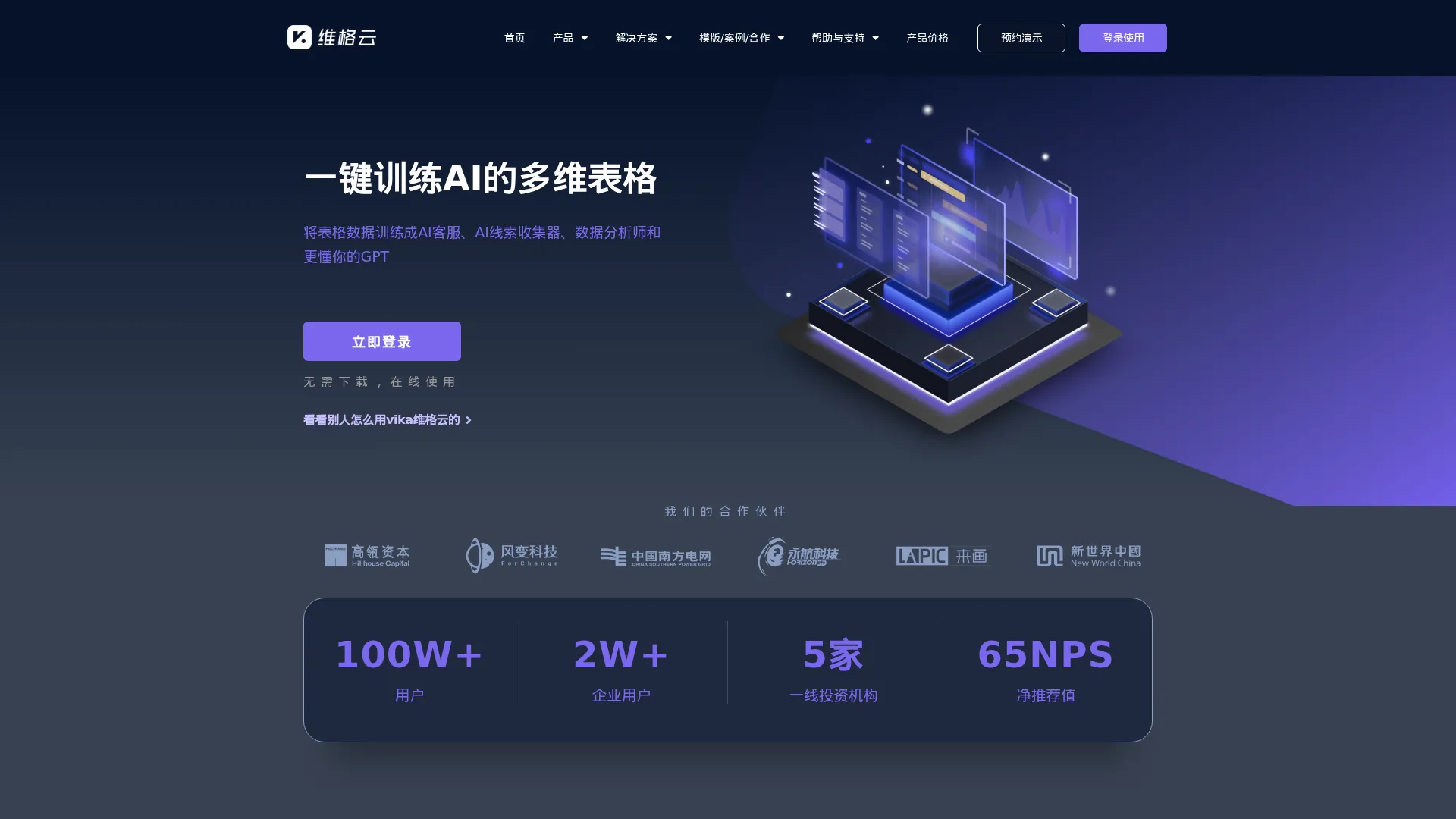 vika维格云 screenshot