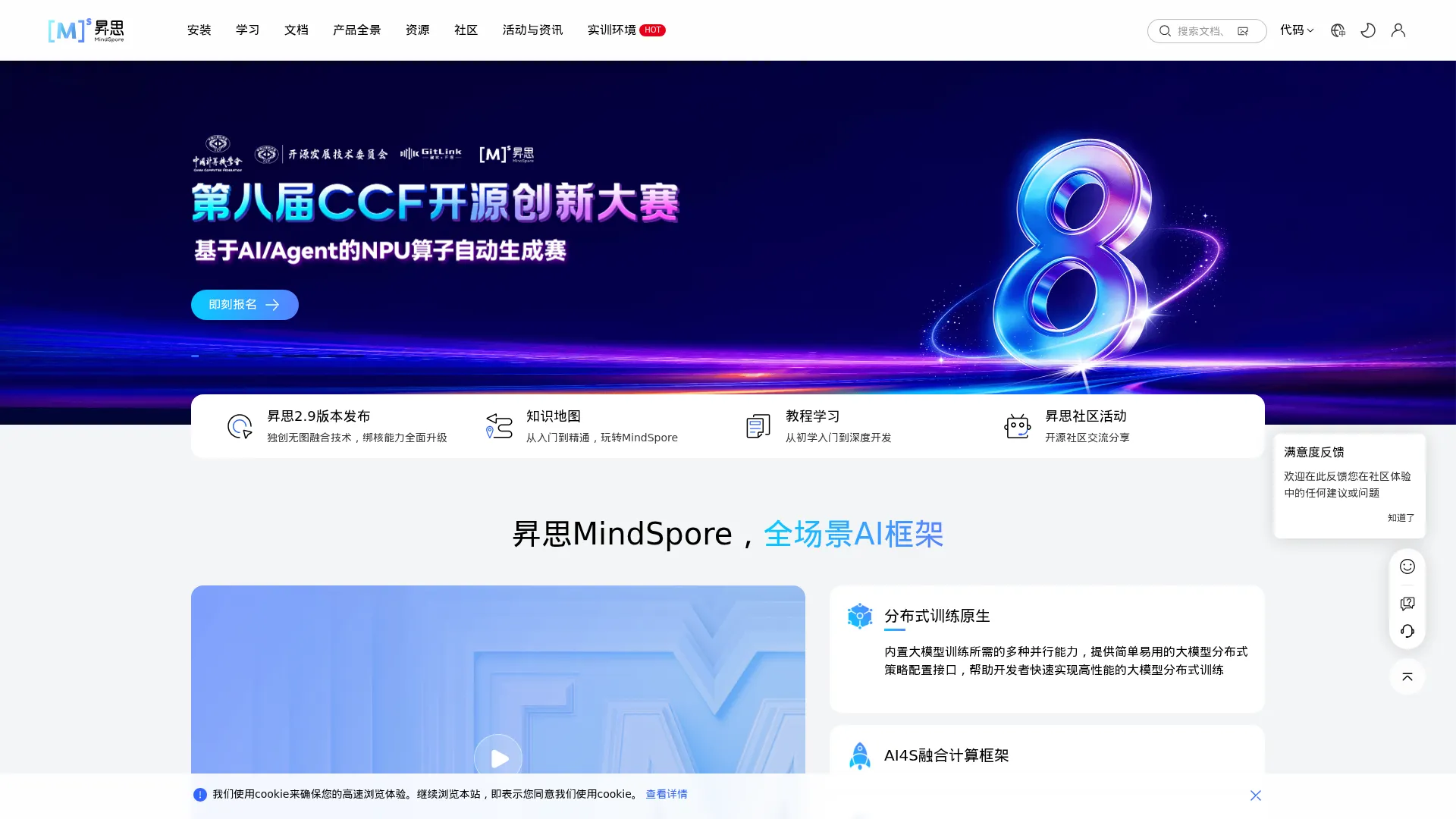 昇思MindSpore screenshot