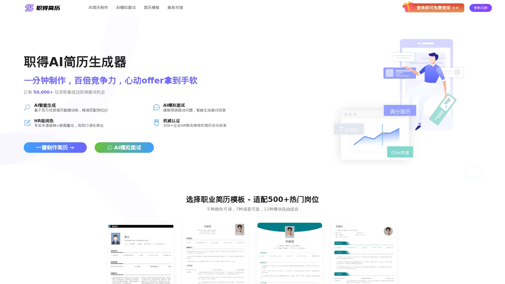 职得简历 screenshot