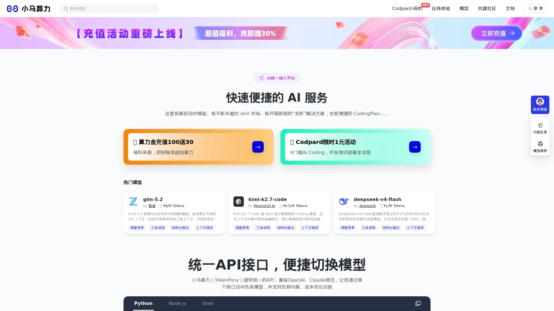 小马算力 screenshot