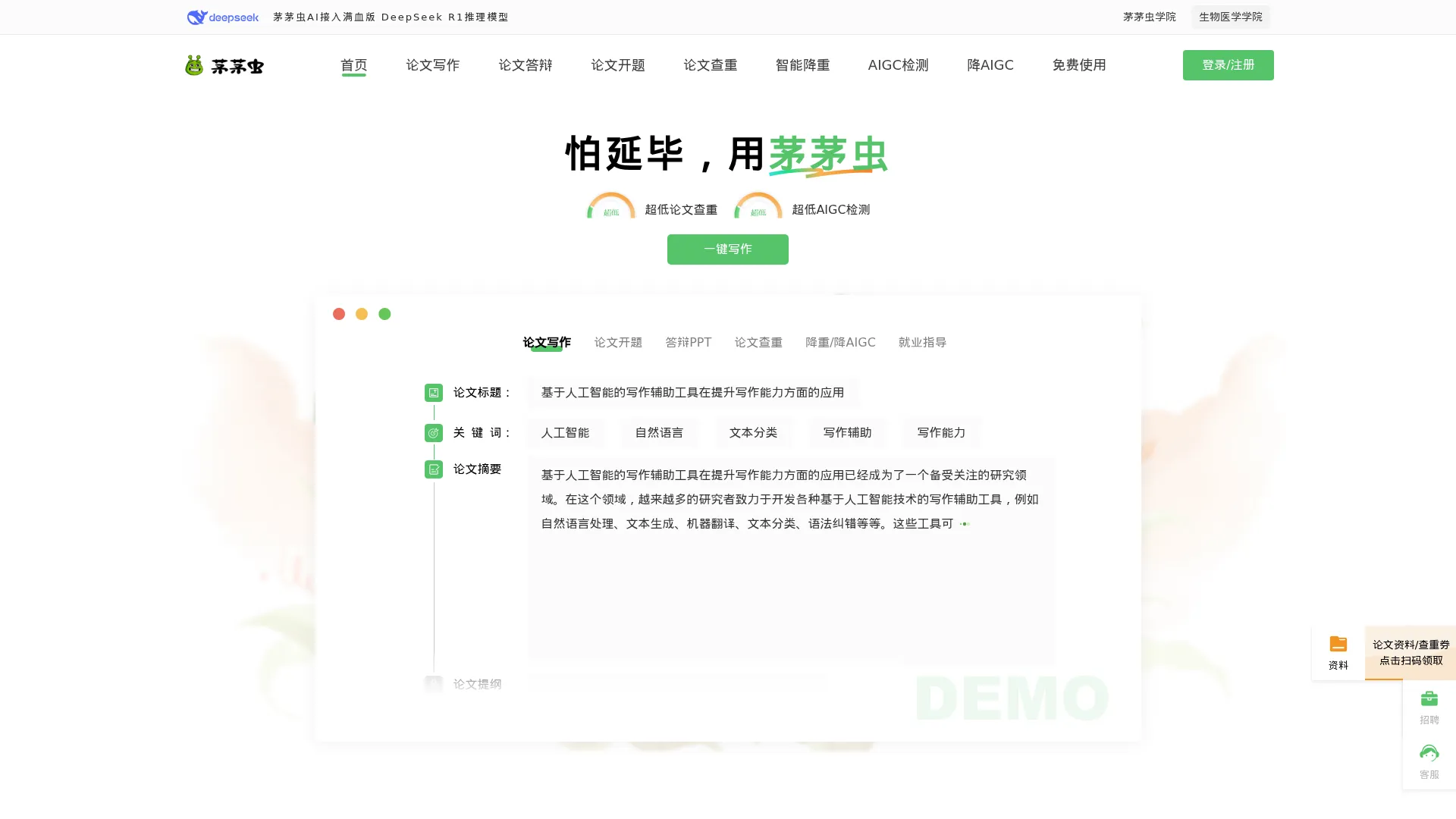 茅茅虫 screenshot
