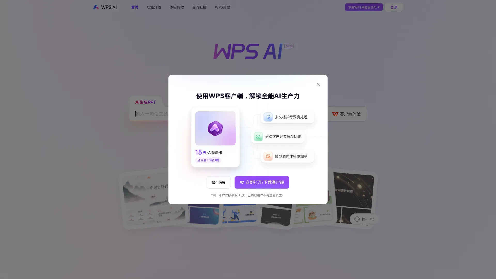 WPS AI screenshot
