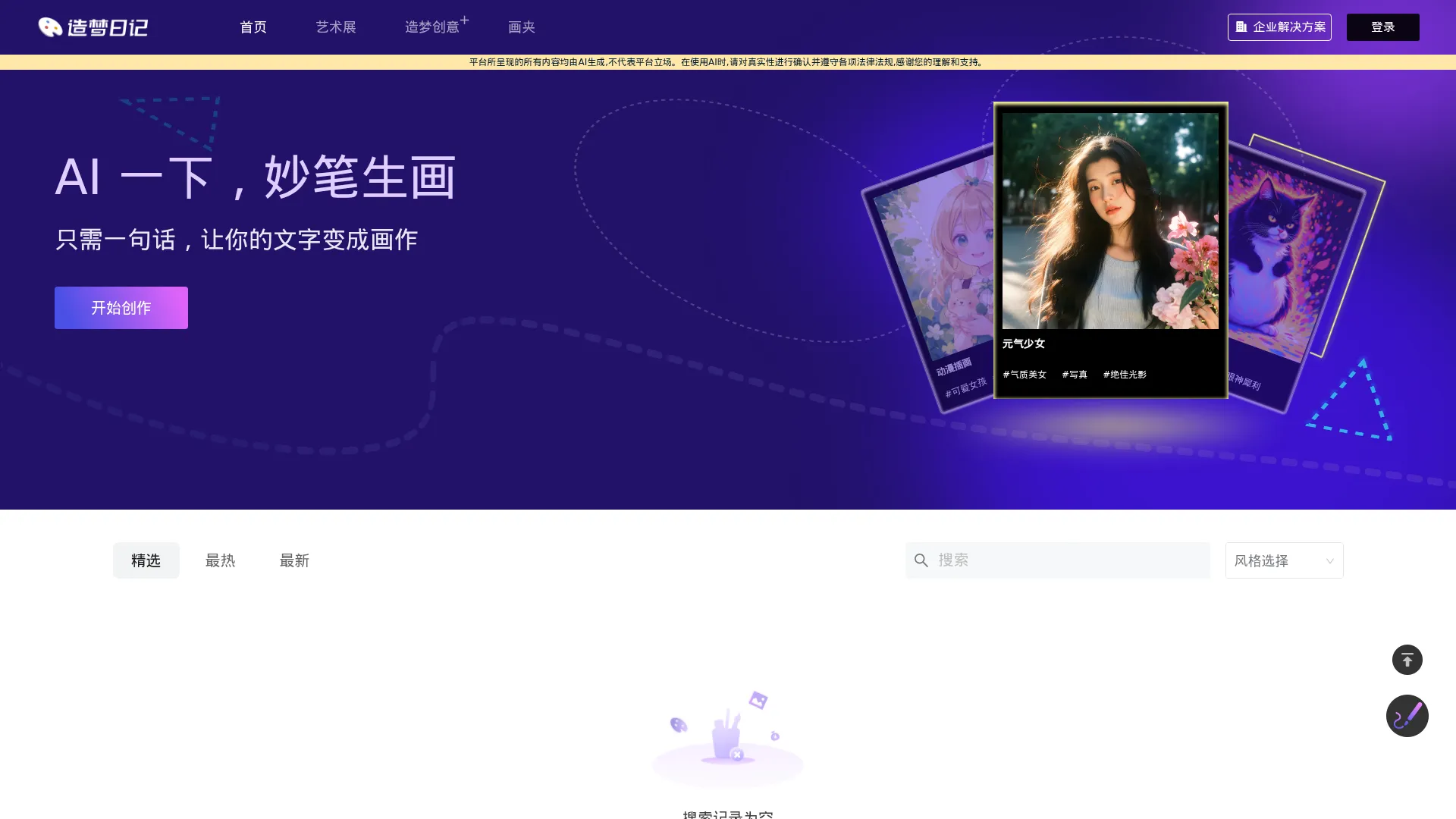 造梦日记 screenshot