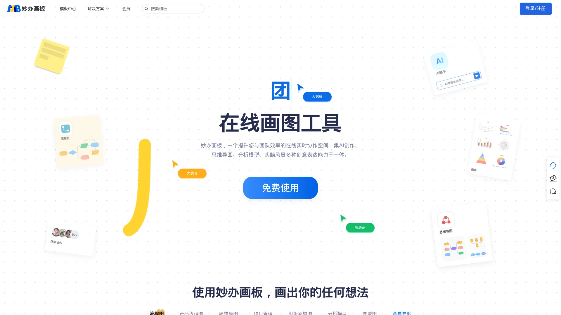 妙办画板 screenshot