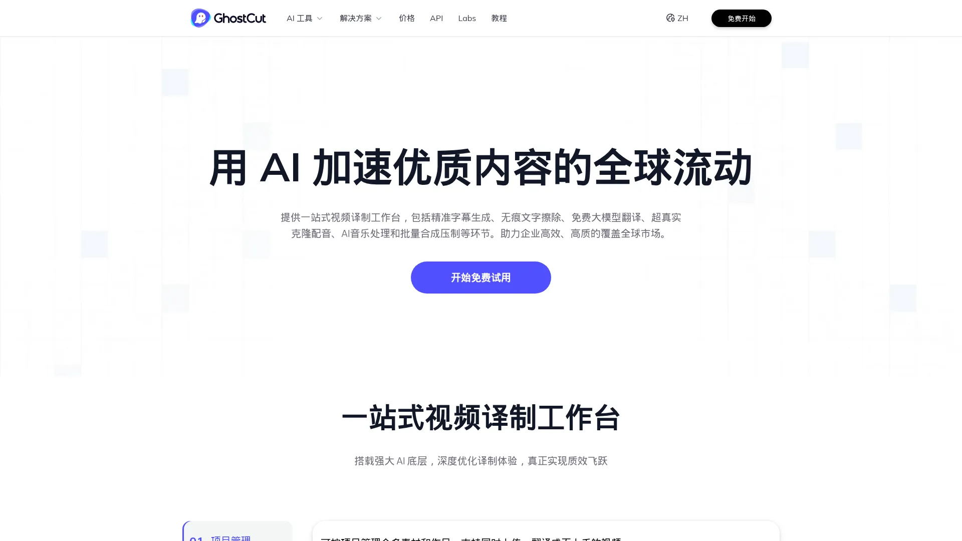 鬼手剪辑GhostCut screenshot