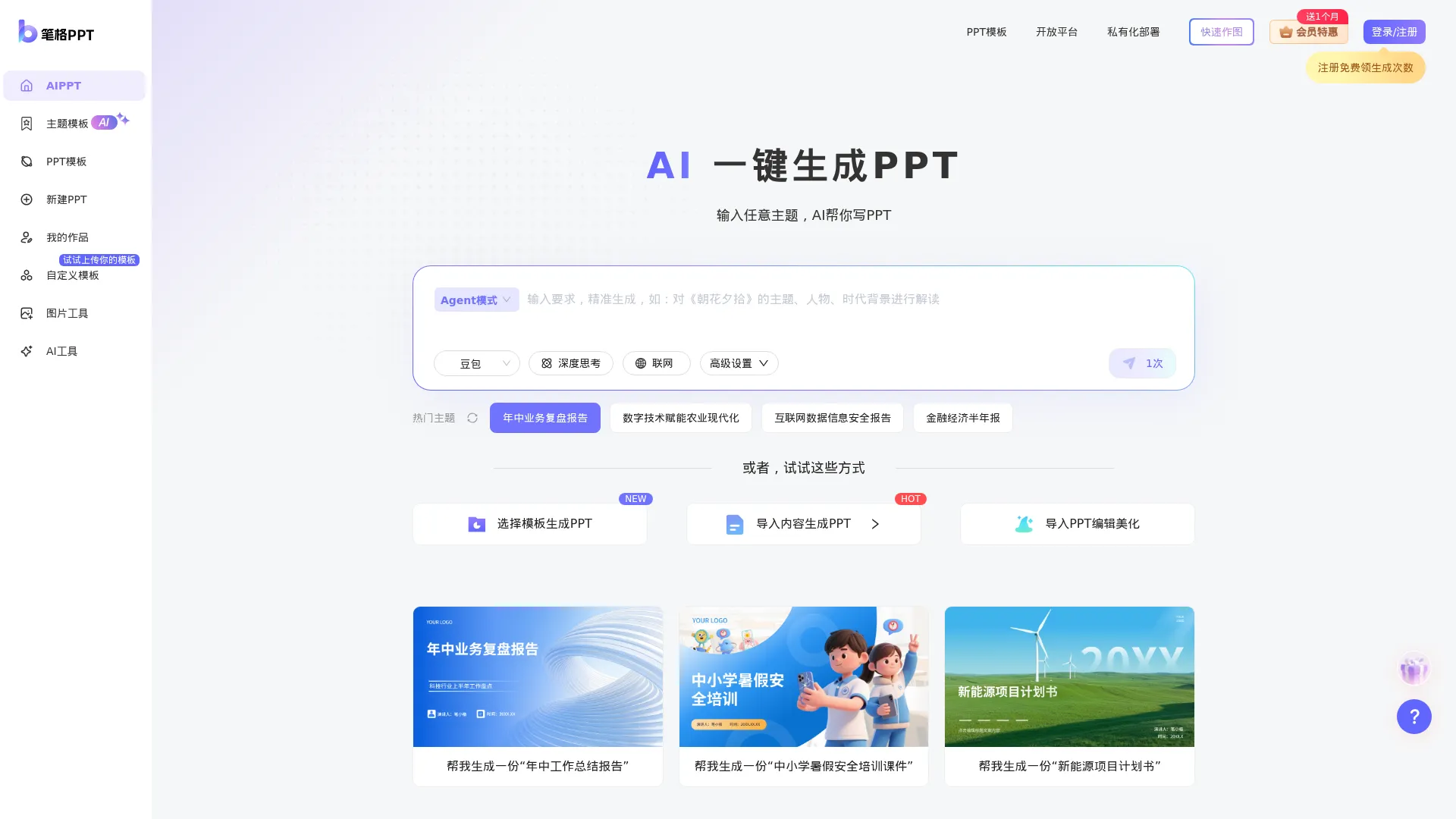 笔格AIPPT screenshot
