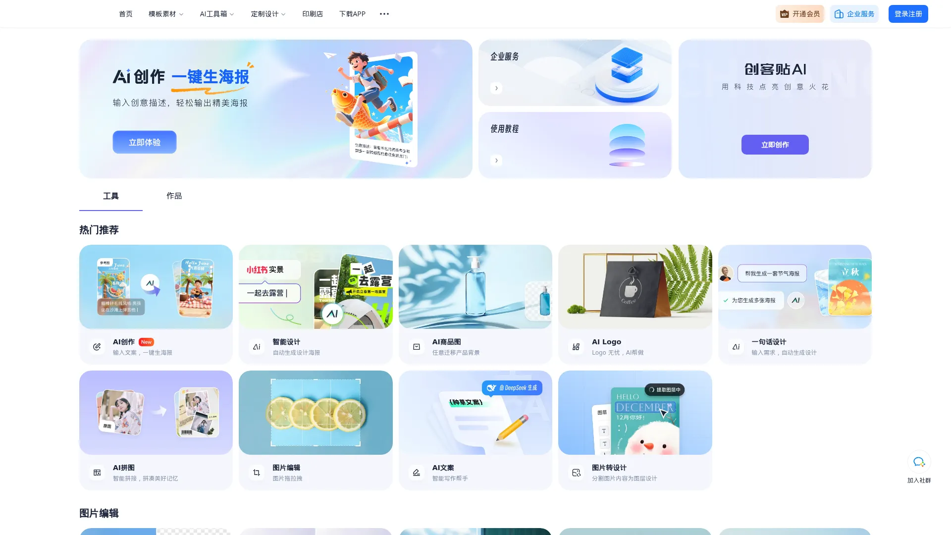 创客贴AI screenshot