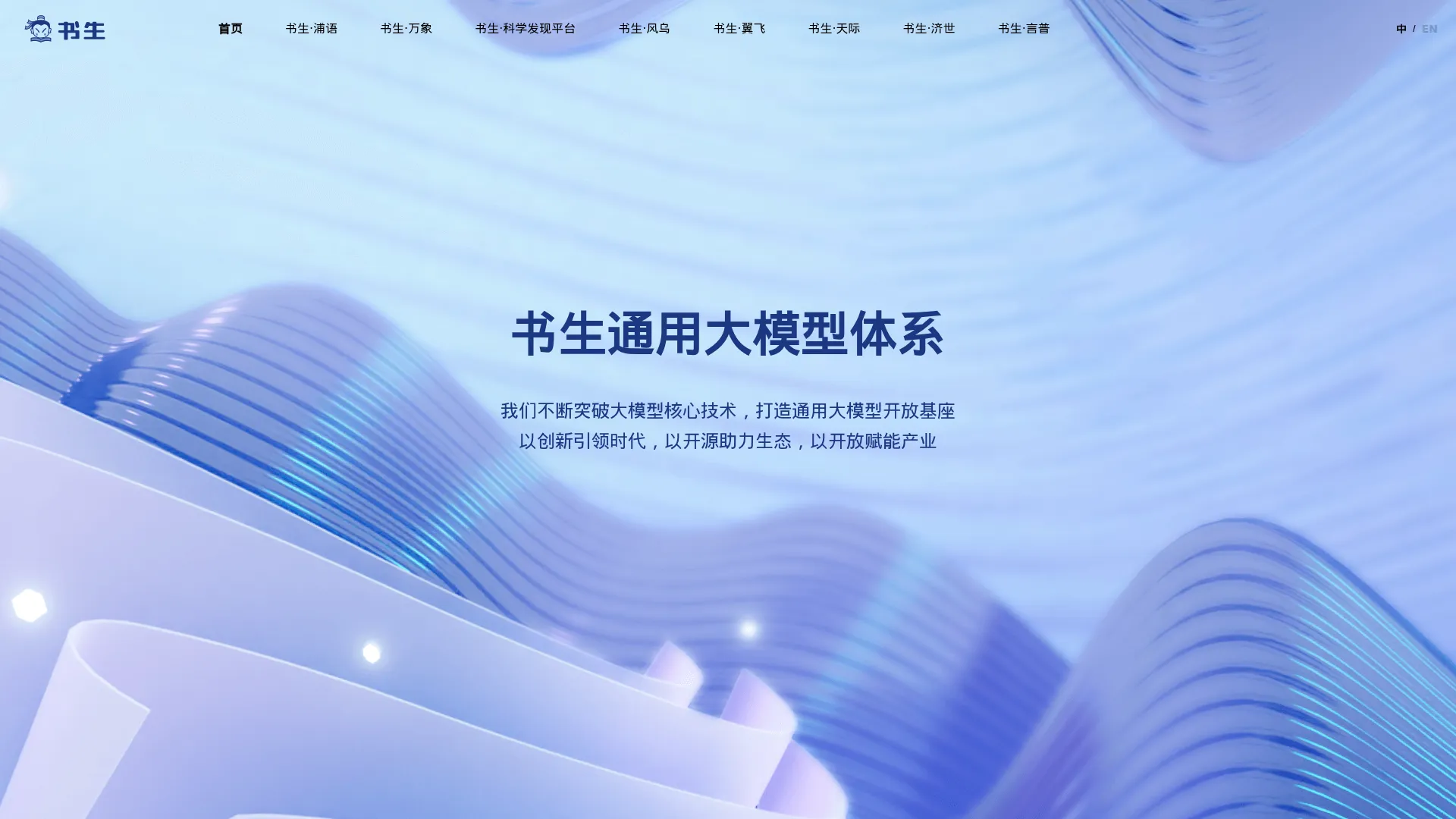 书生大模型 screenshot