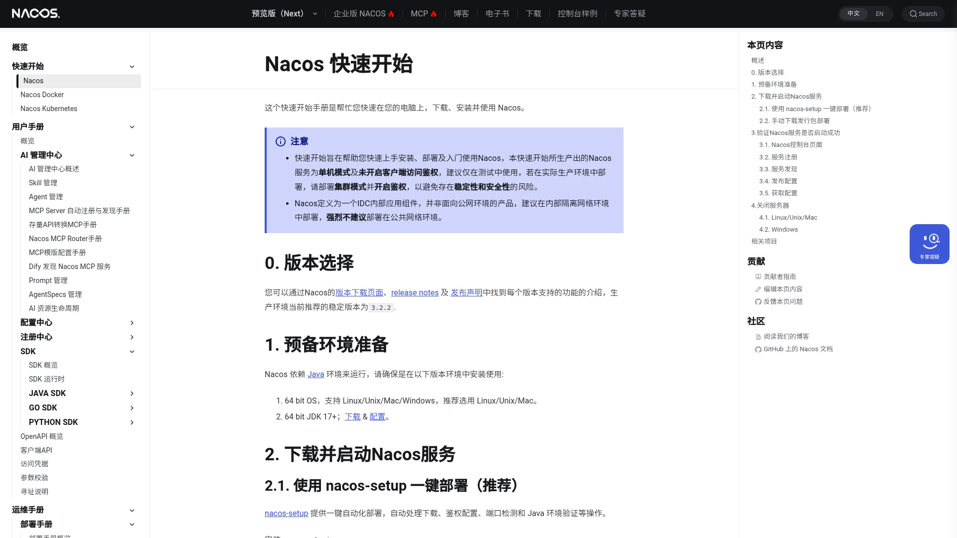 Nacos 快速开始 screenshot
