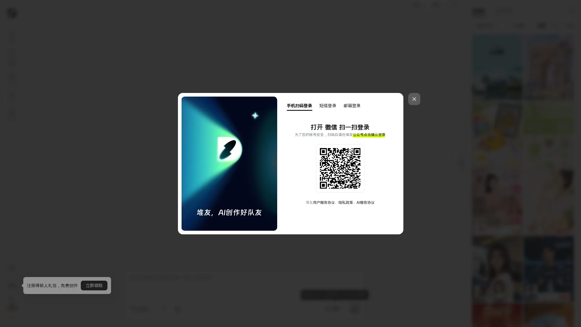 堆友AI反应堆 screenshot
