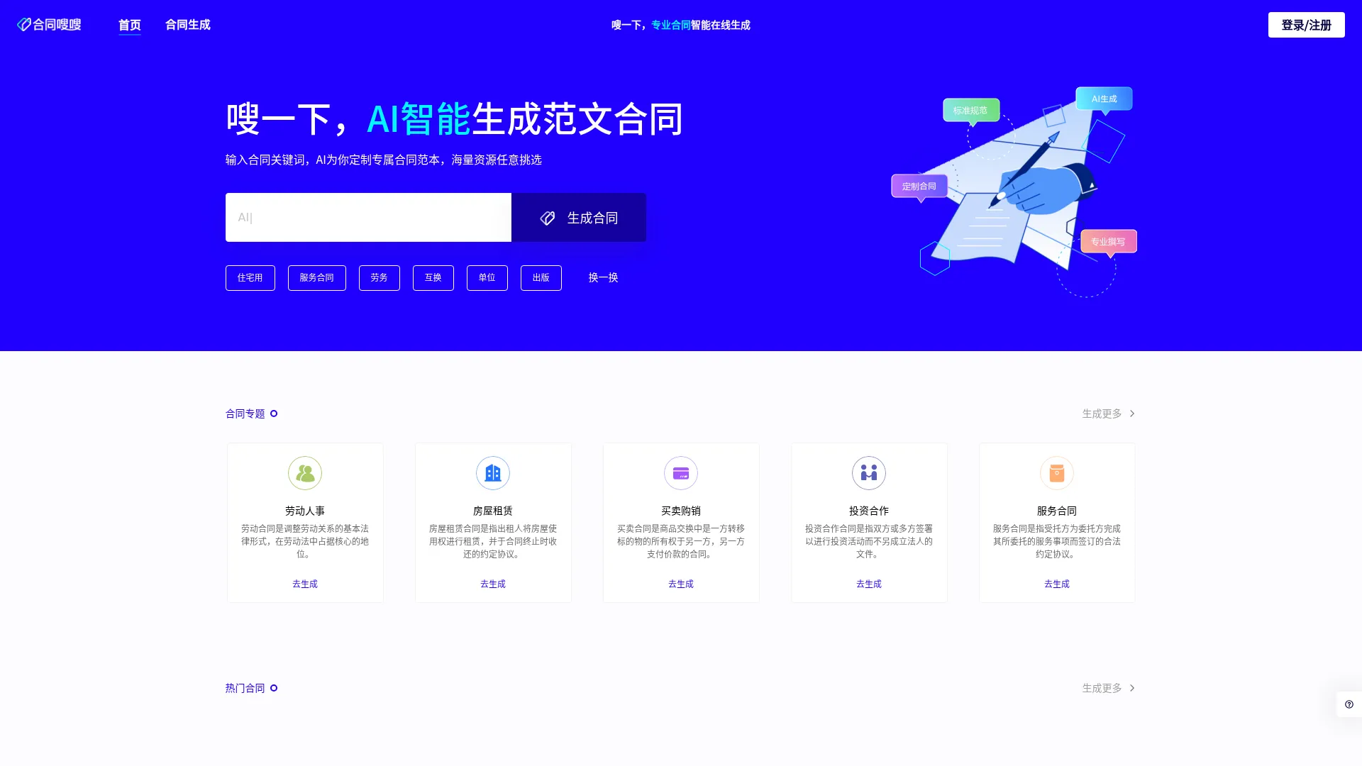 合同嗖嗖 screenshot