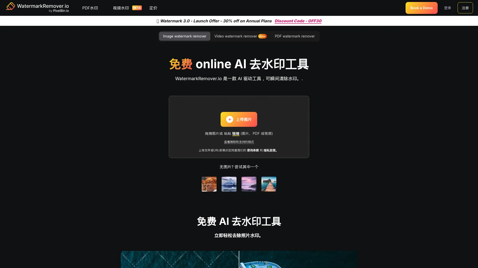 水印去除 screenshot