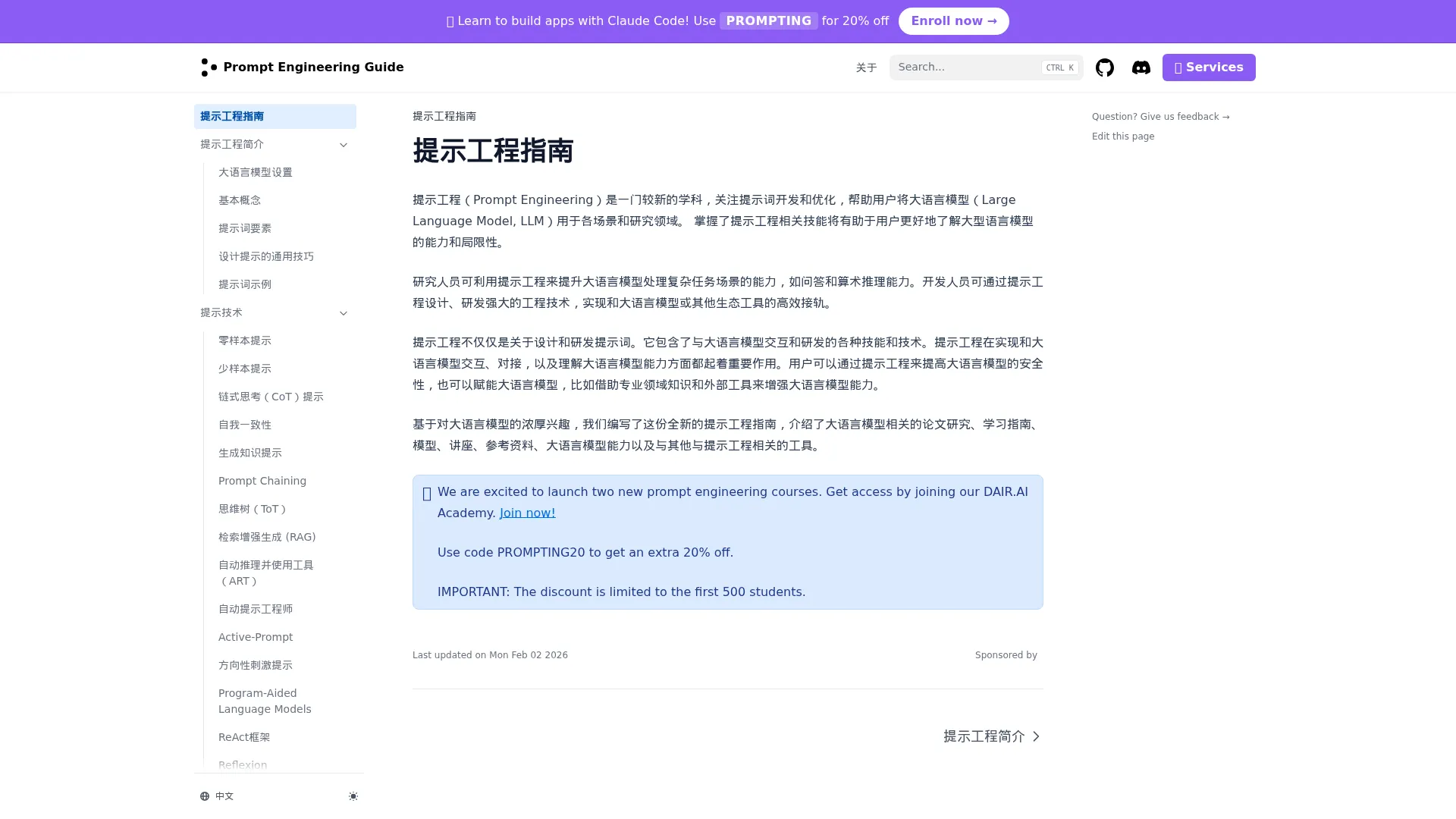 提示工程指南 screenshot