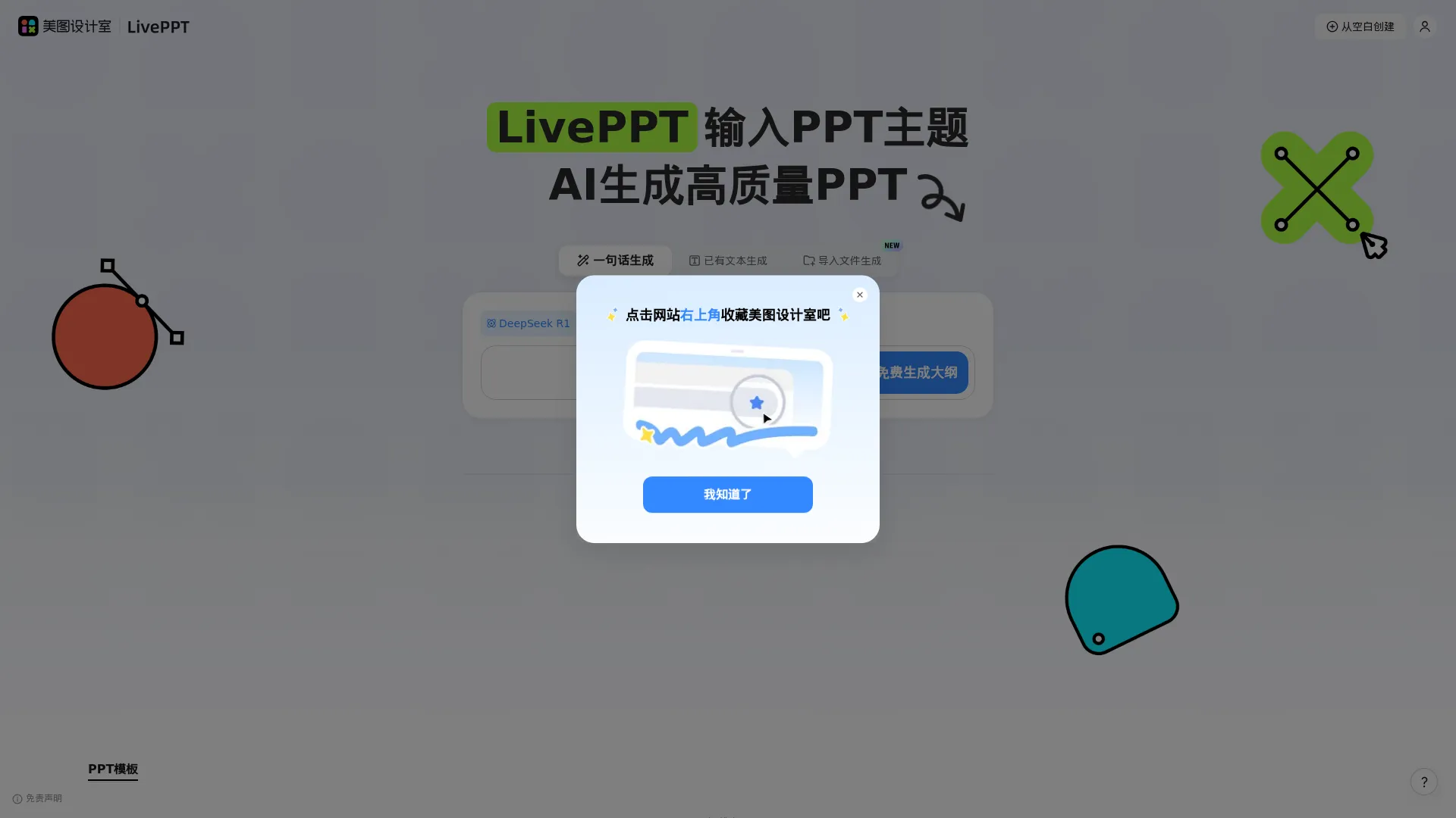 美图AI PPT screenshot