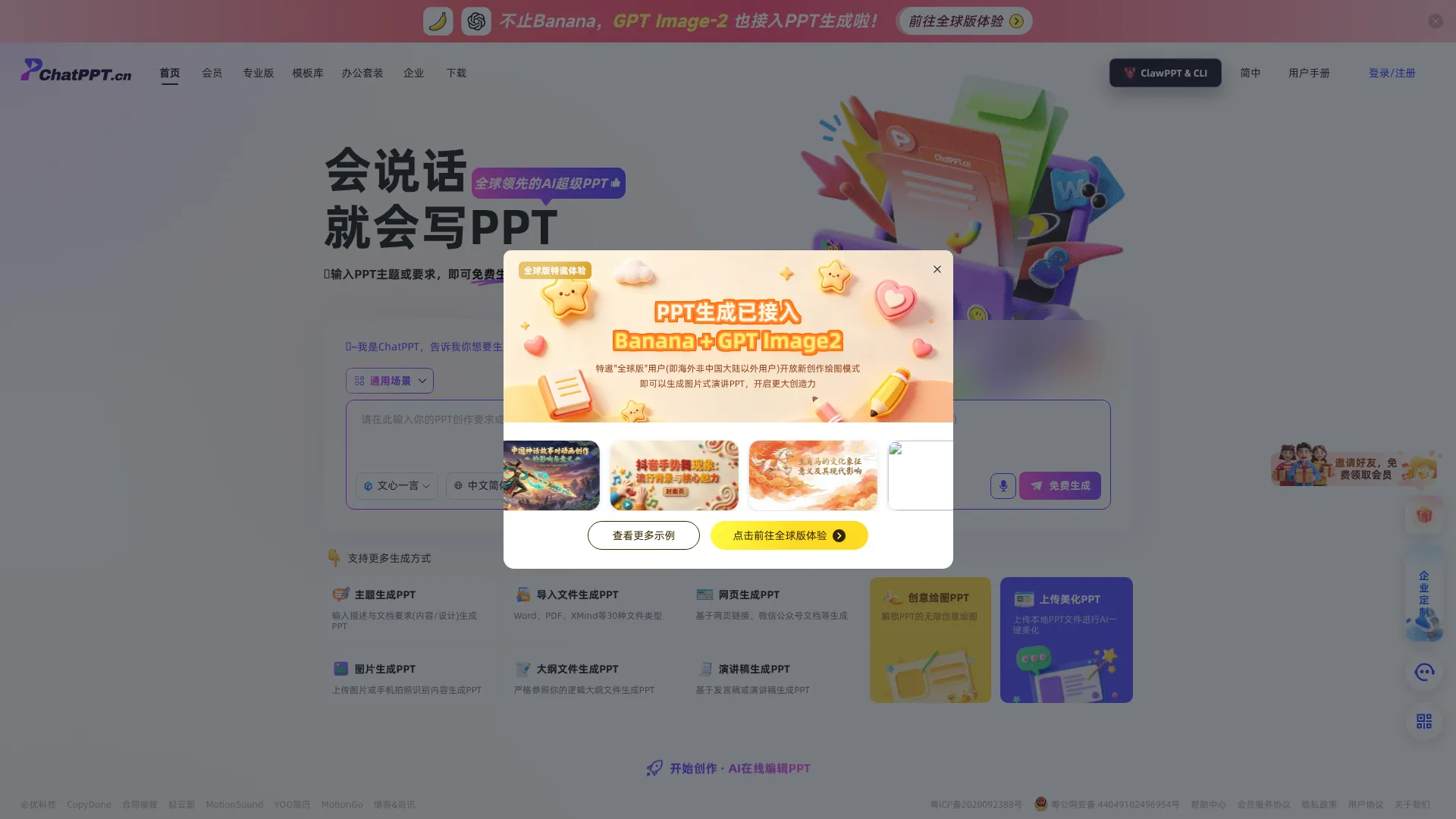 ChatPPT screenshot