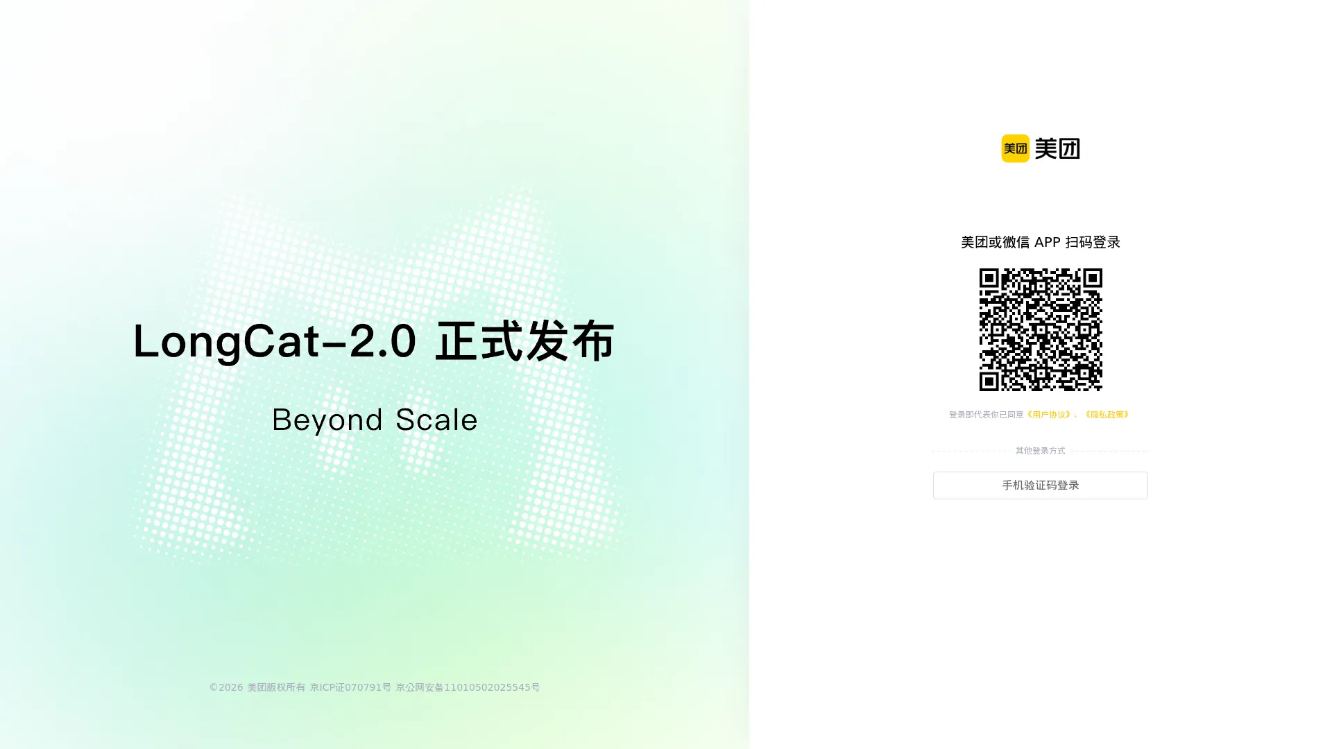 LongCat开放平台 screenshot