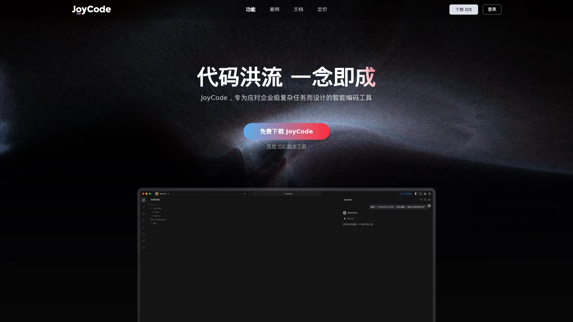 JoyCode screenshot