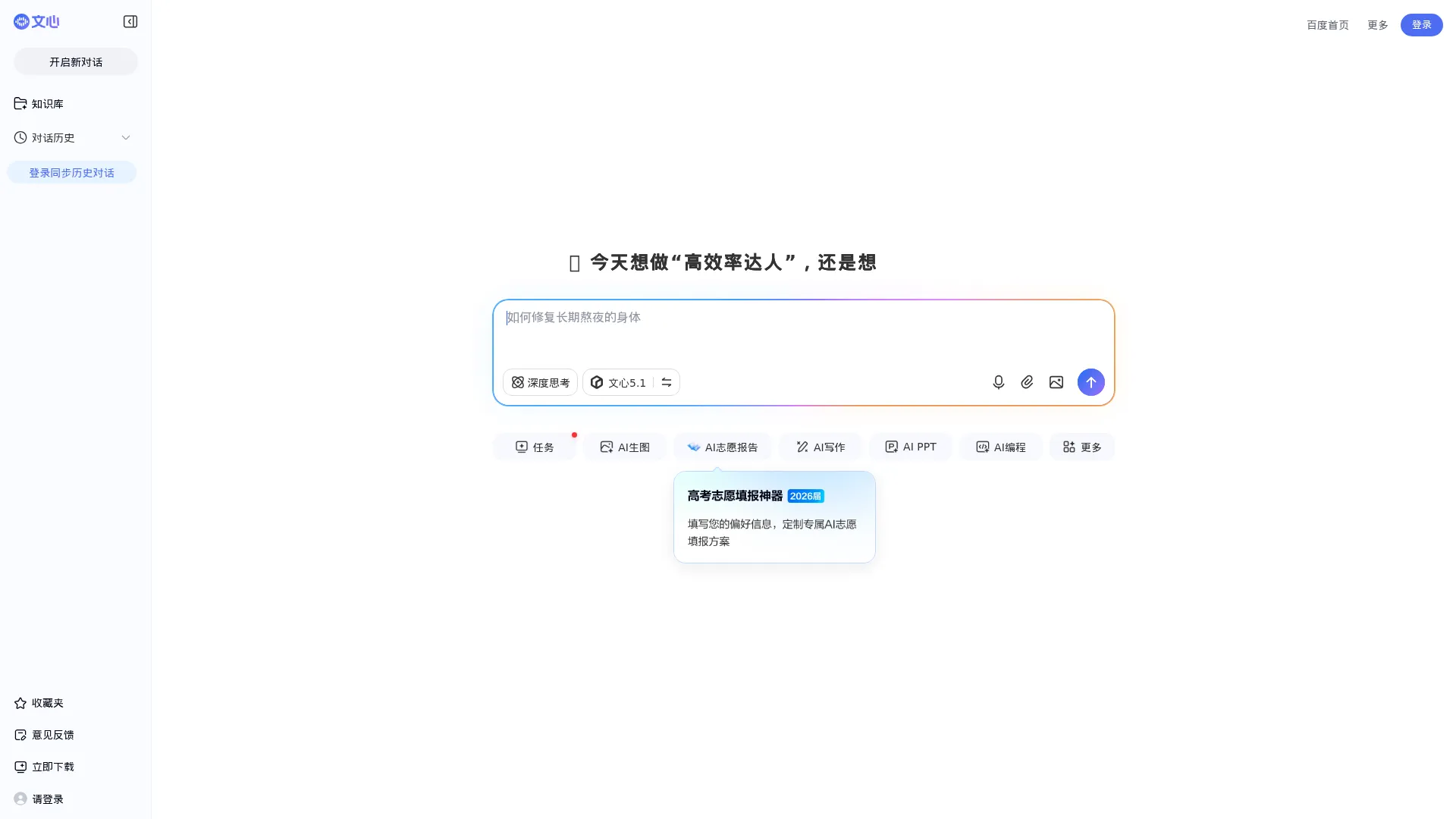 百度文心助手 - 办公学习一站解决 screenshot