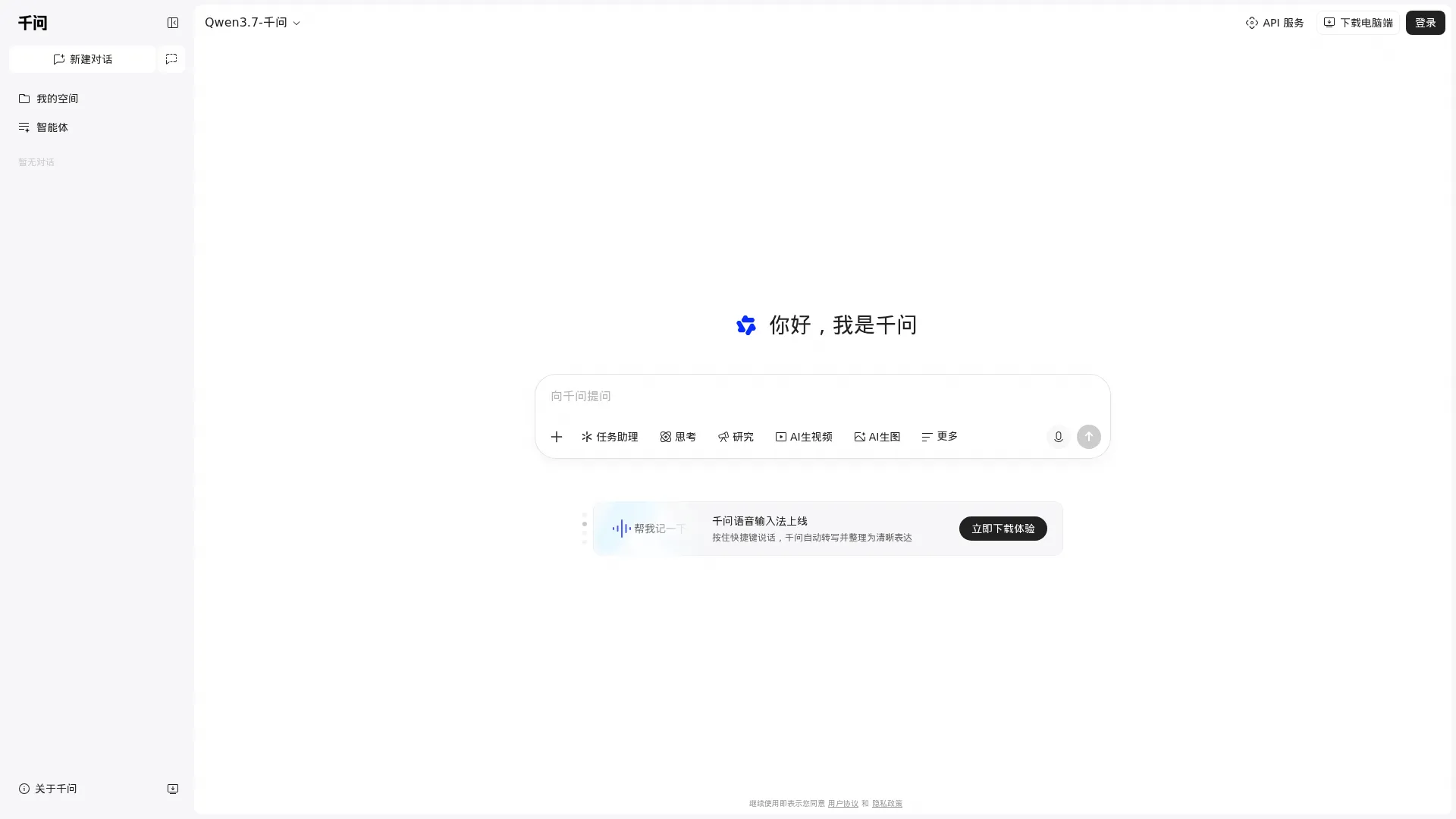 通义 - 你的超级个人助理 screenshot