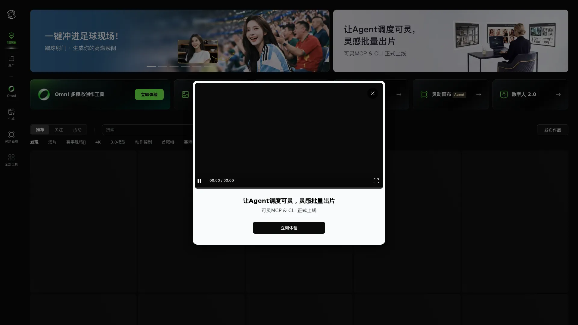 可灵AI screenshot