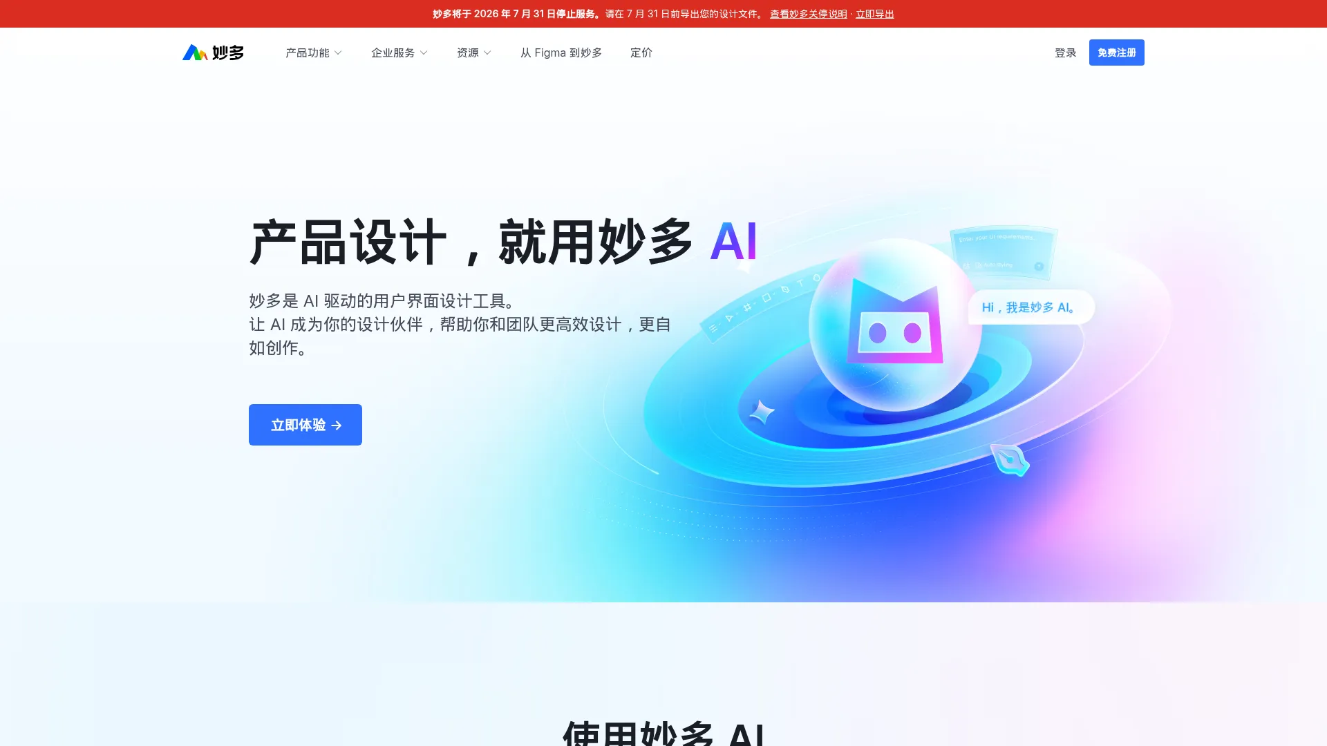 Motiff 妙多 screenshot