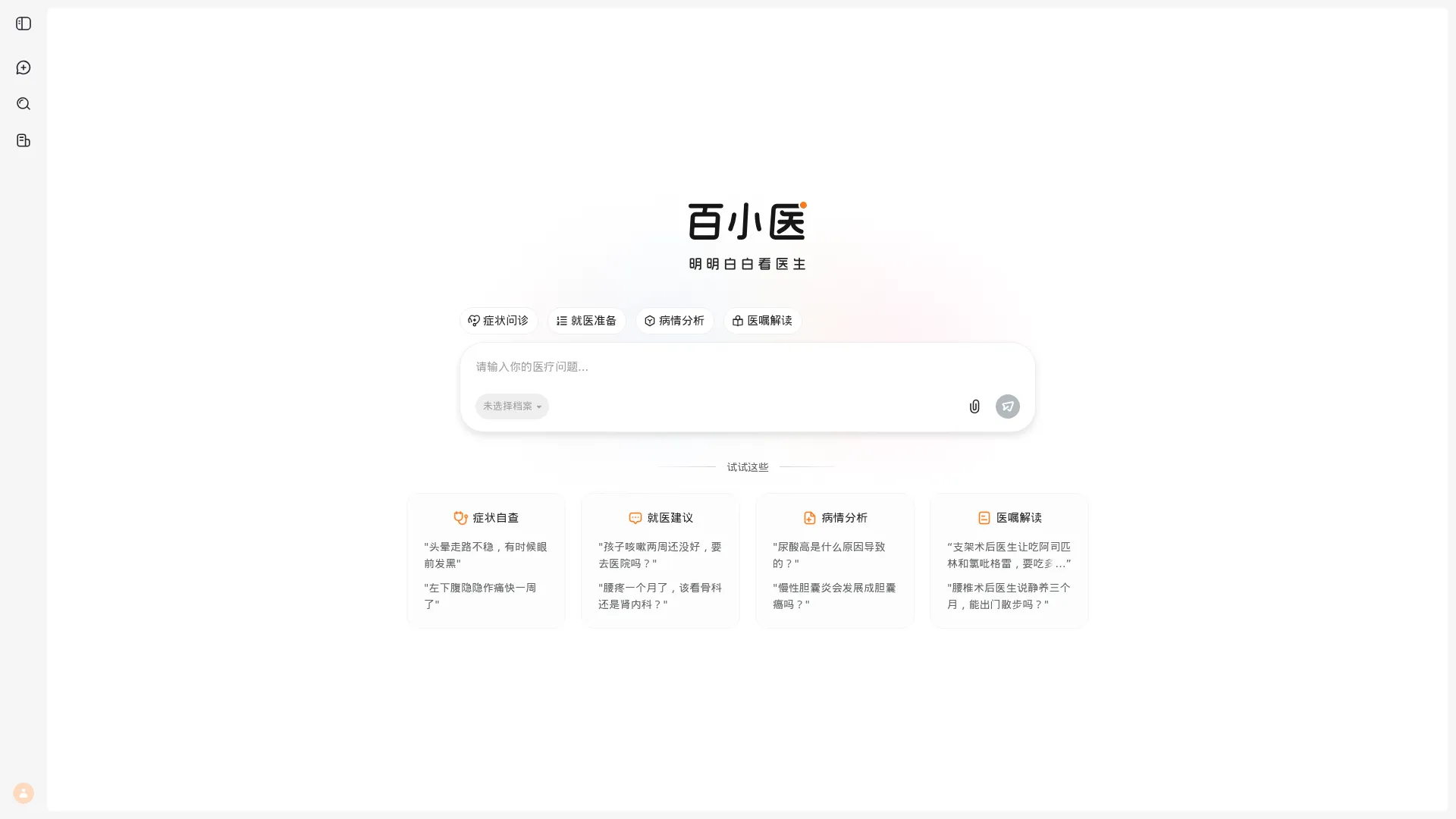 百川大模型 screenshot