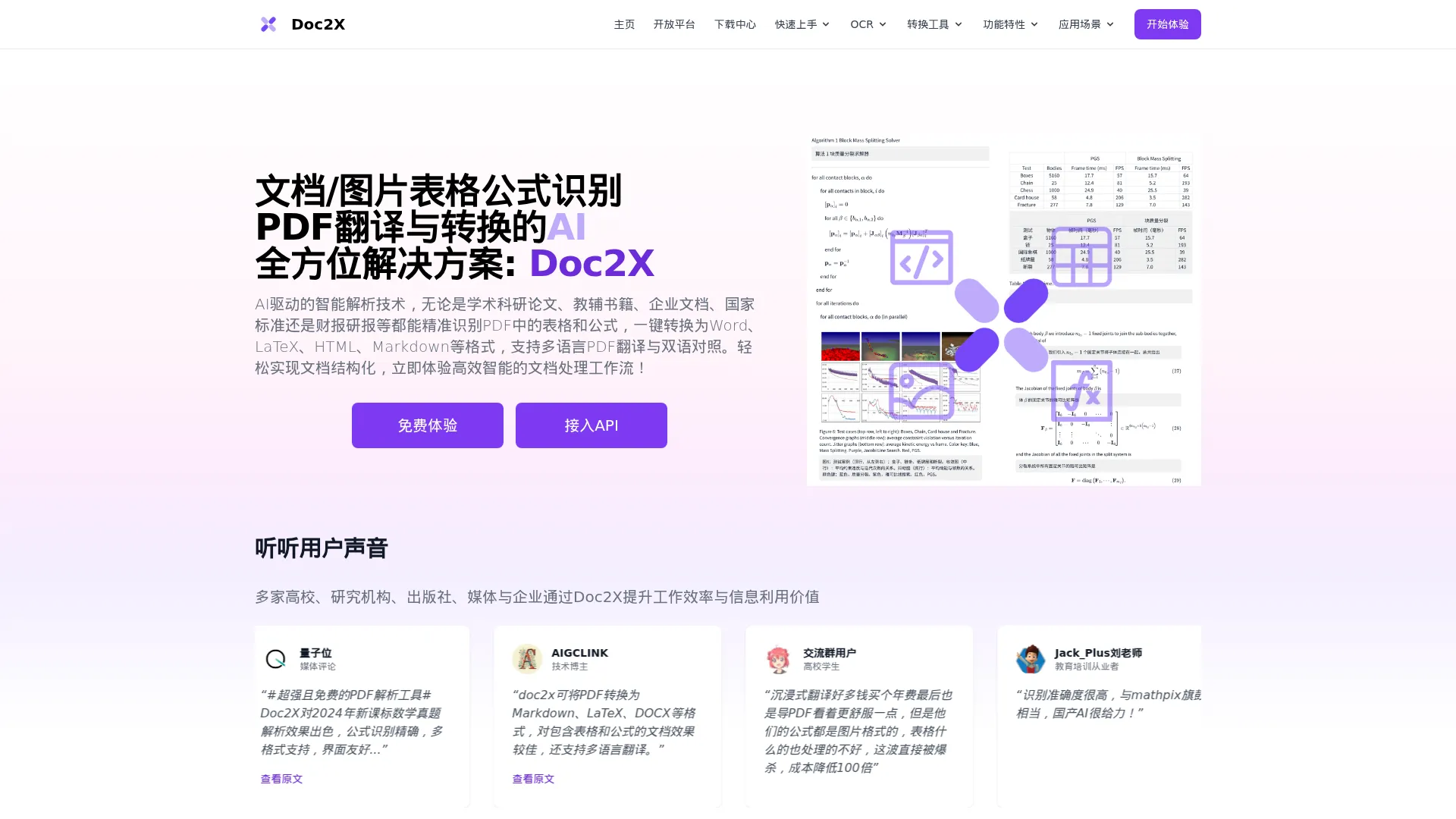 Doc2X screenshot