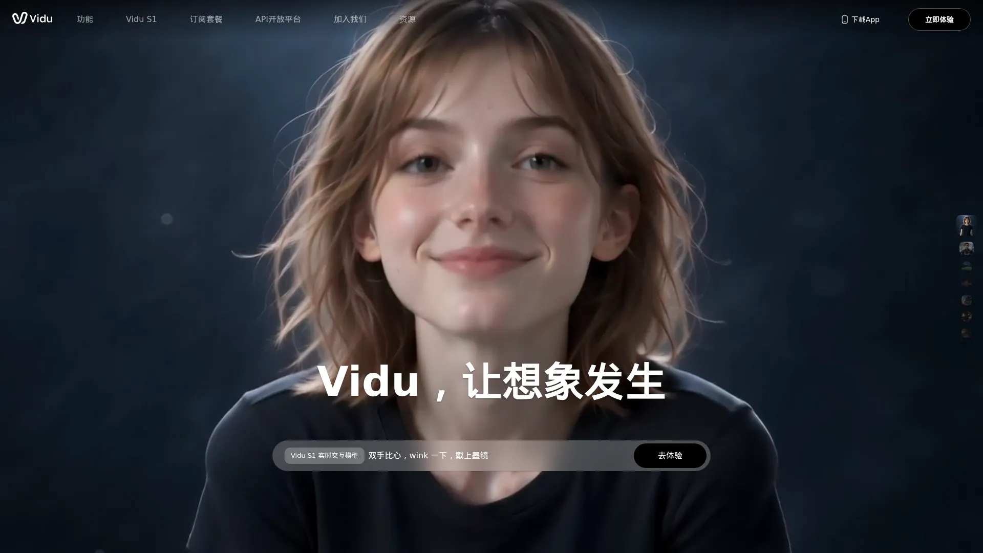 Vidu screenshot