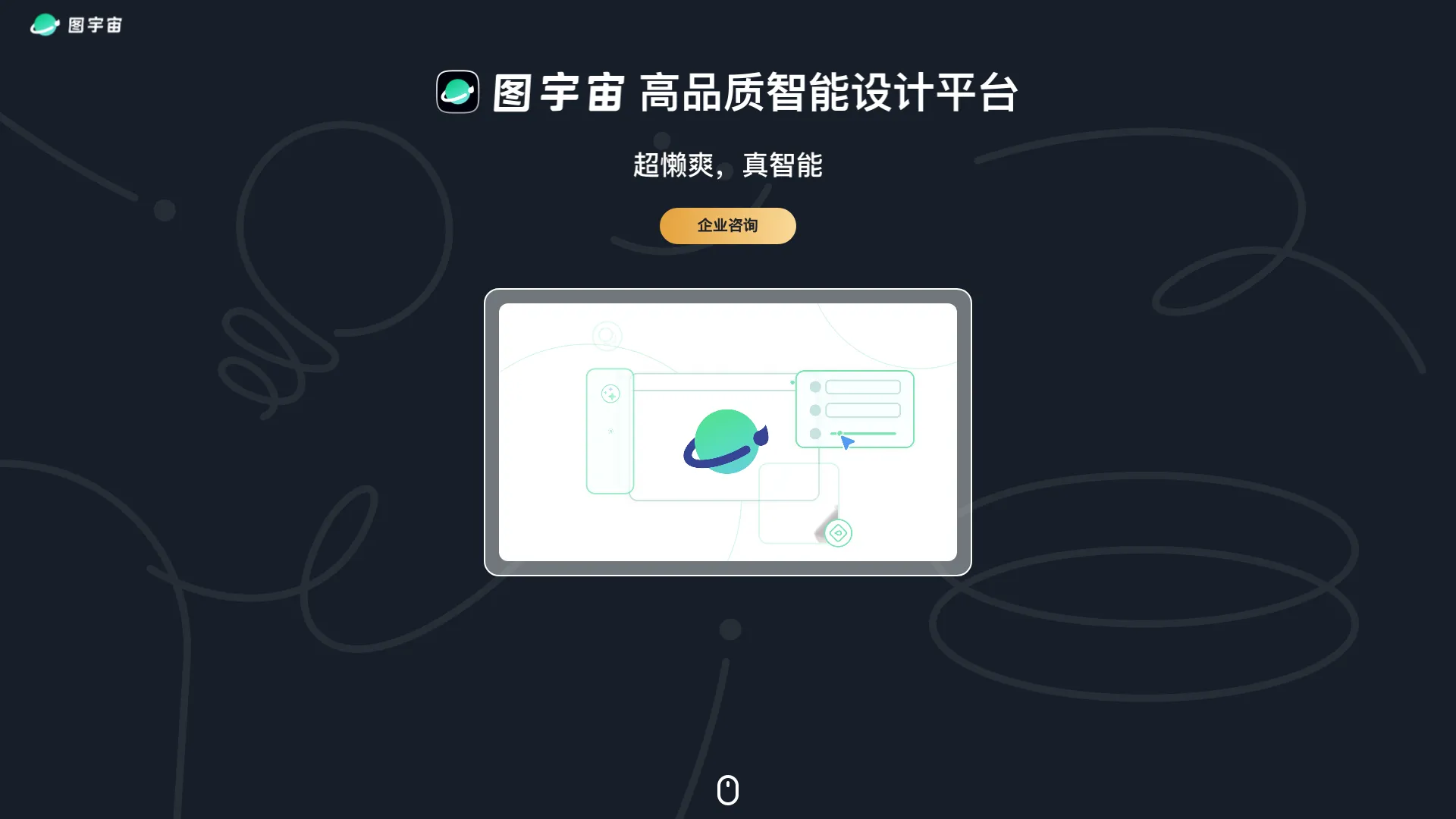 图宇宙 screenshot